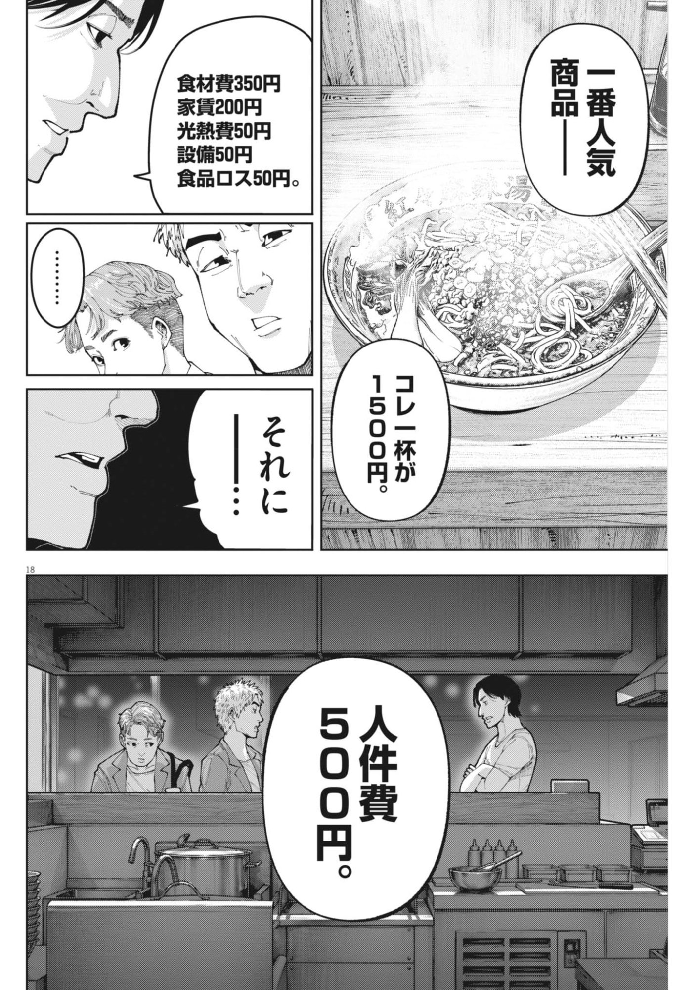KIKI KILL Chapter 8 page 18 - nihonkuni.com