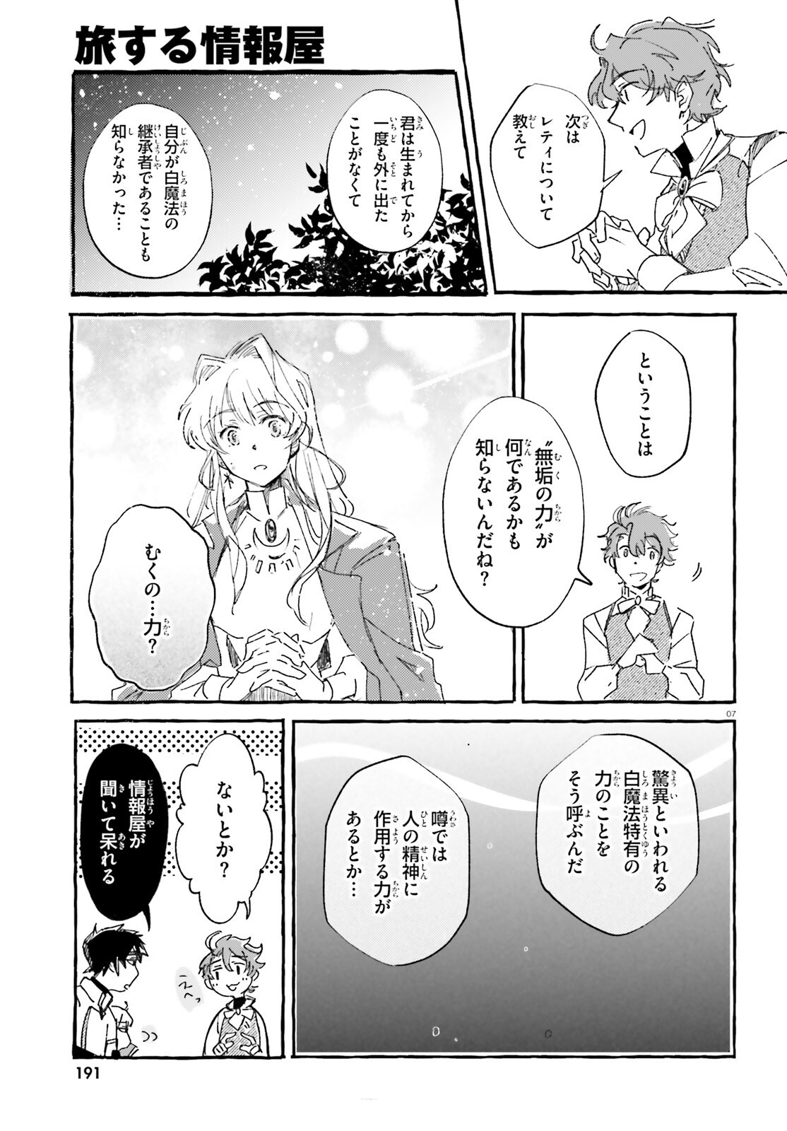 TABISURU JOUHOUYA Chapter 2 page 7 - nihonkuni.com