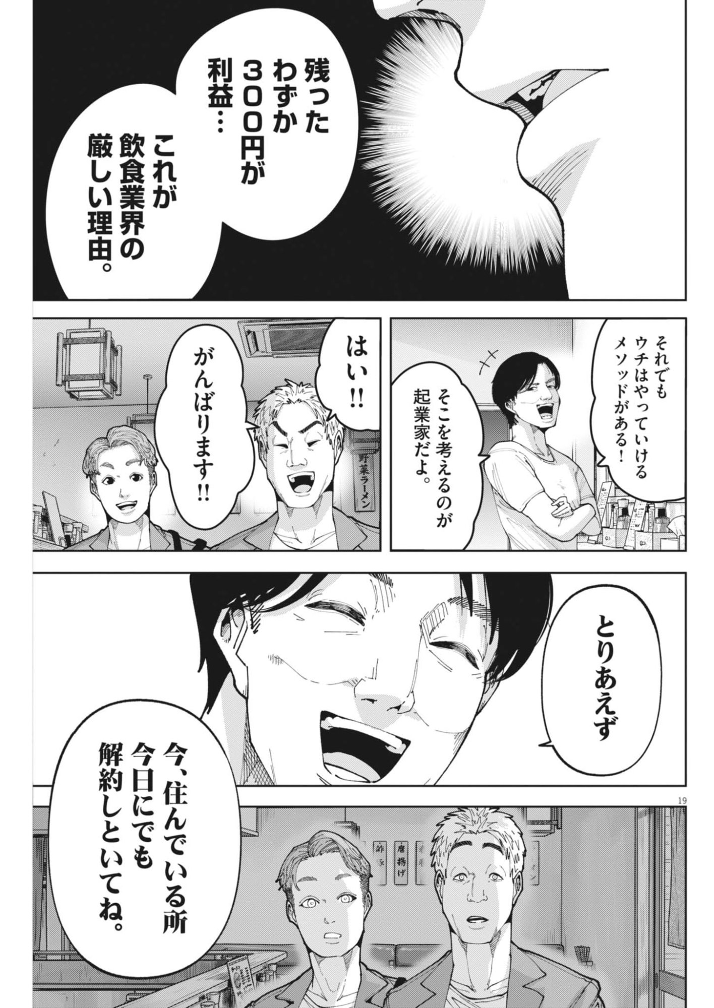 KIKI KILL Chapter 8 page 19 - nihonkuni.com