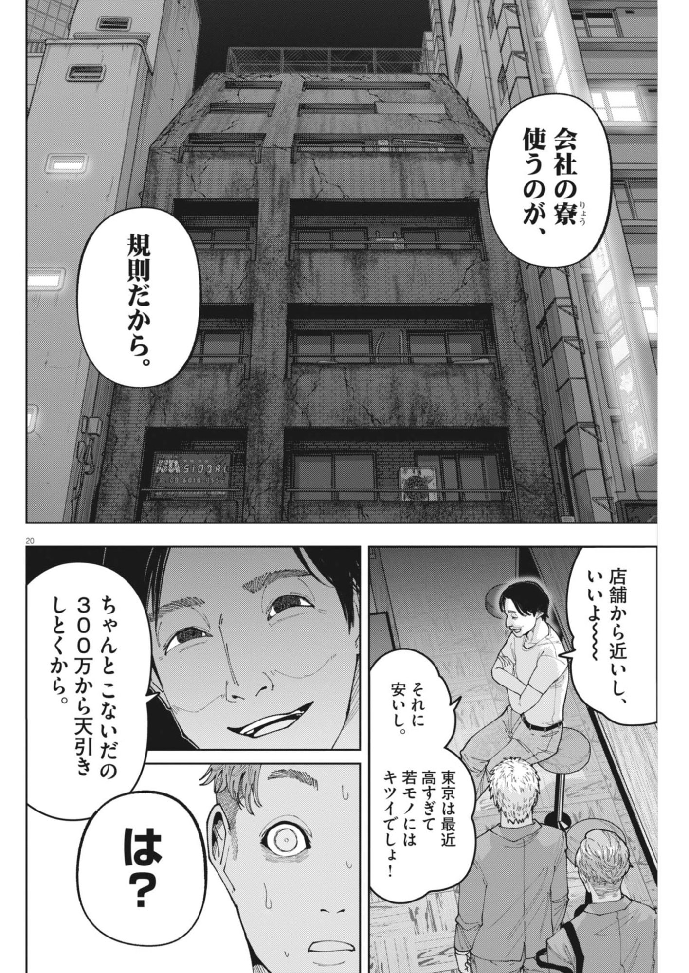 KIKI KILL Chapter 8 page 20 - nihonkuni.com