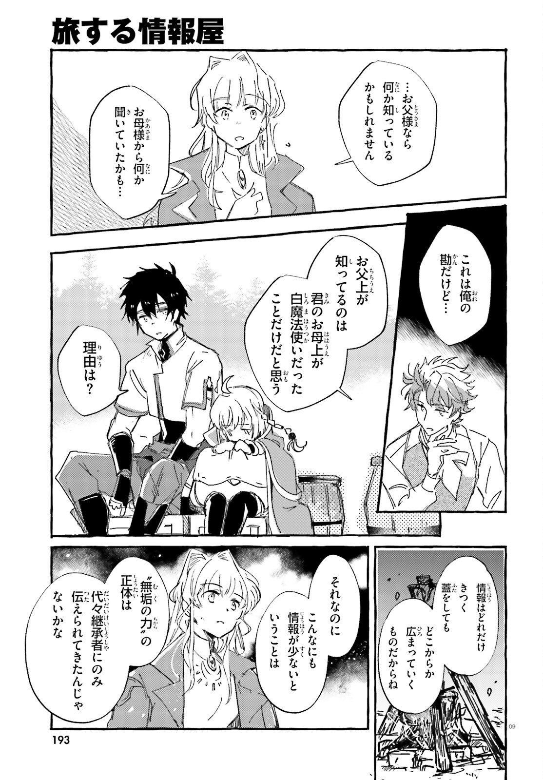 TABISURU JOUHOUYA Chapter 2 page 9 - nihonkuni.com