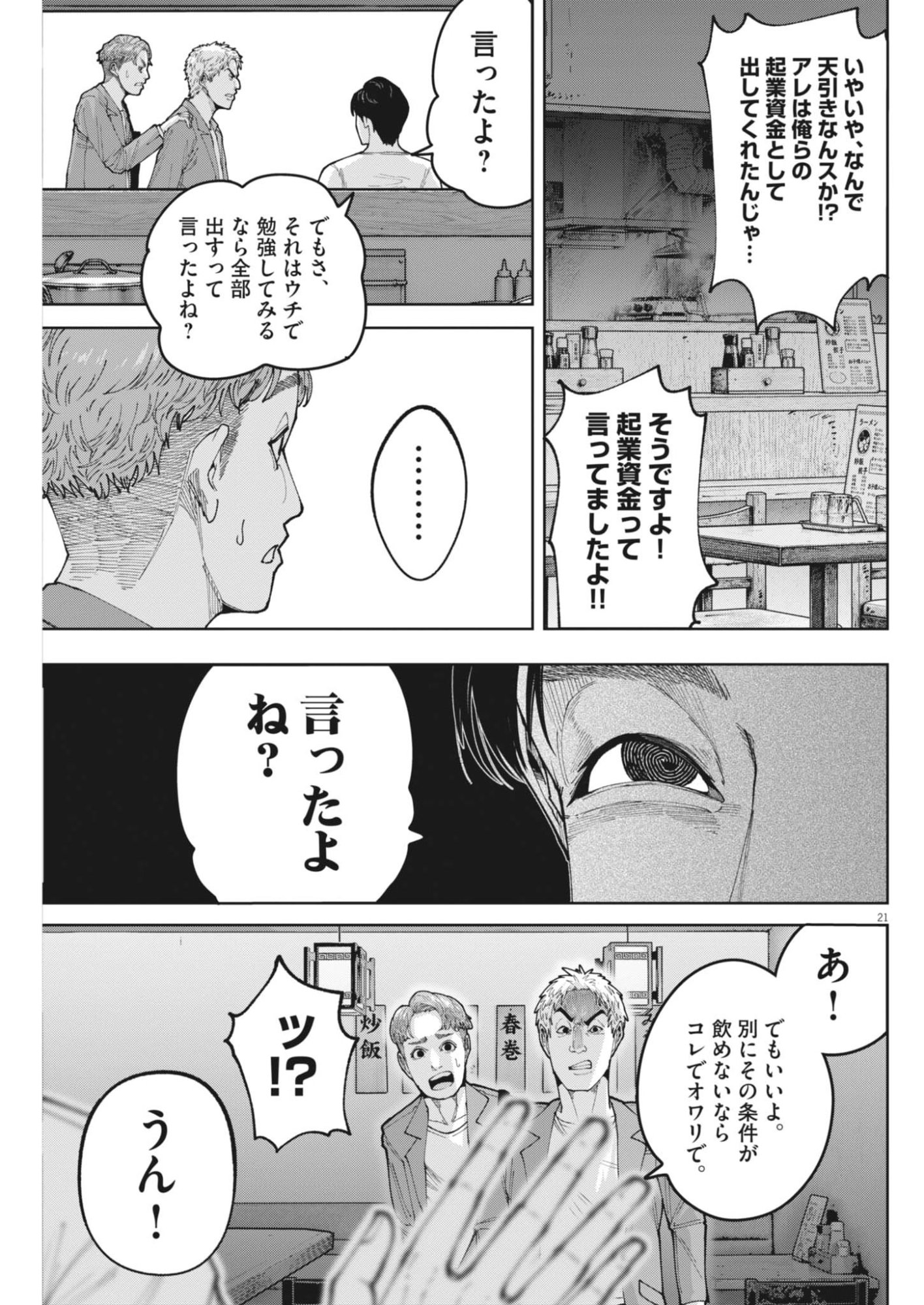 KIKI KILL Chapter 8 page 21 - nihonkuni.com