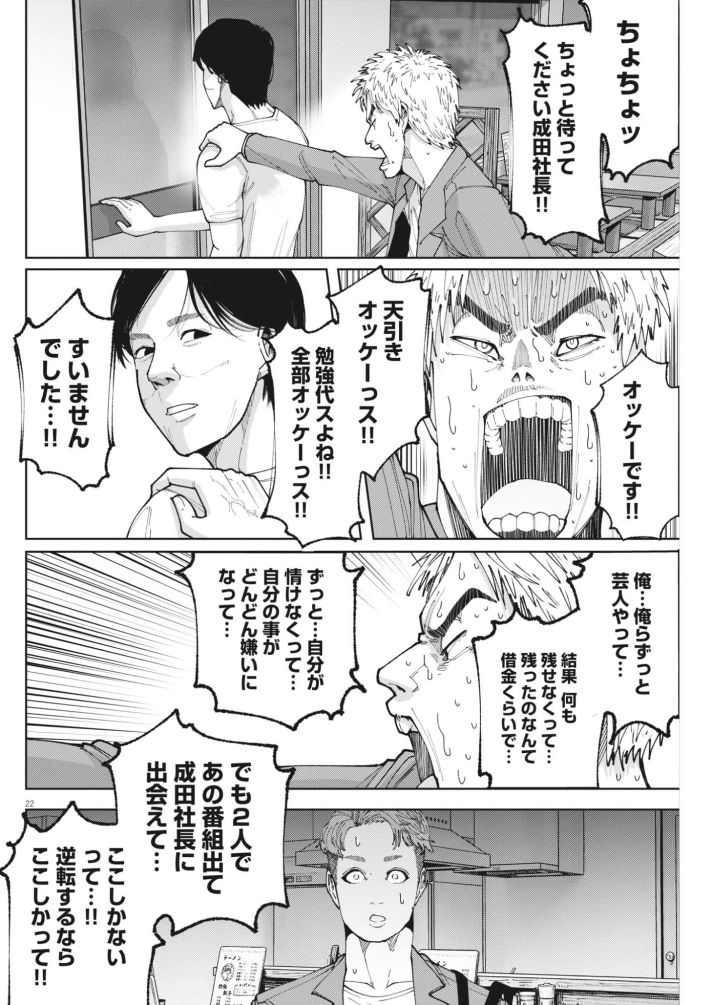 KIKI KILL Chapter 8 page 22 - nihonkuni.com