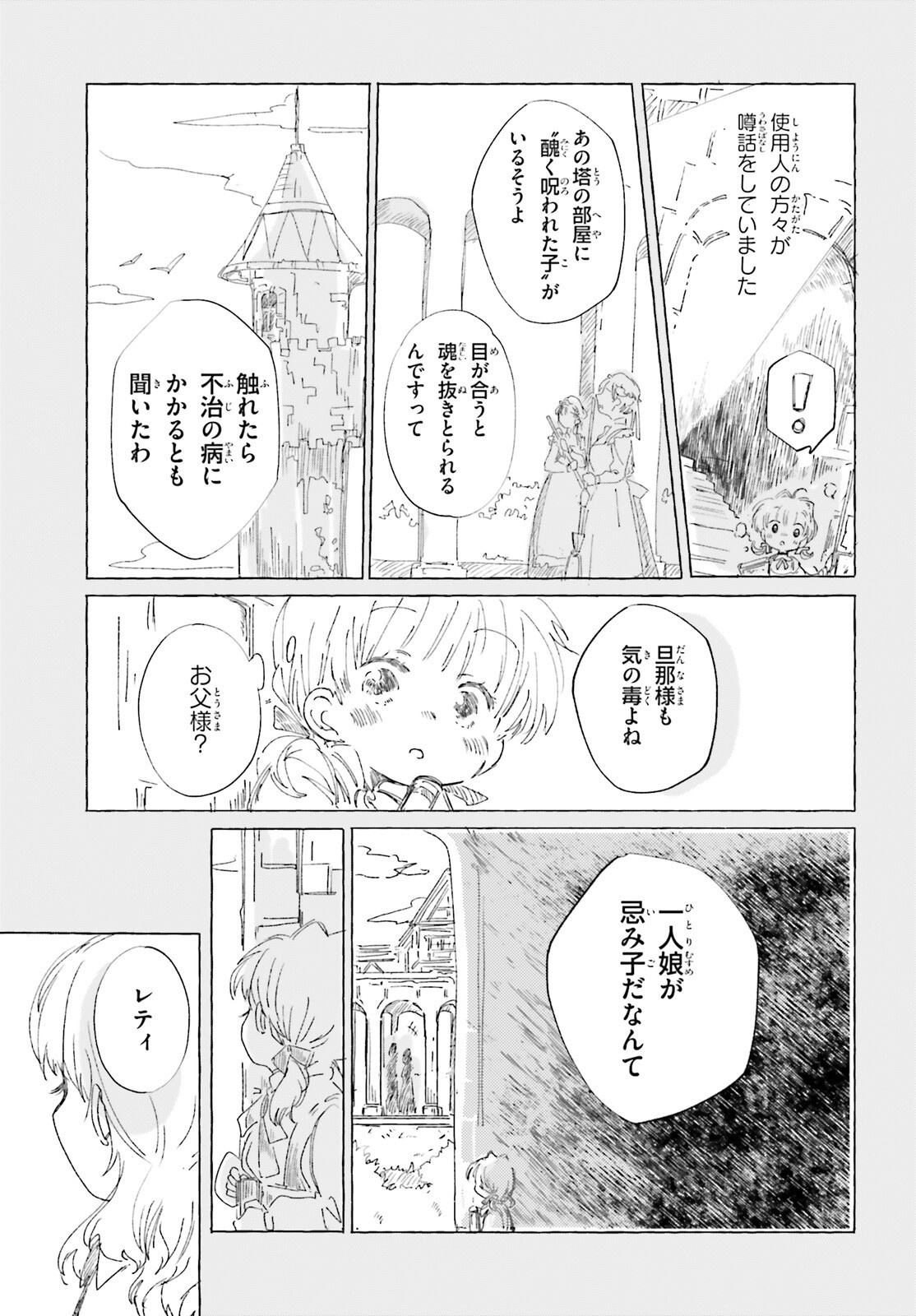 TABISURU JOUHOUYA Chapter 2 page 11 - nihonkuni.com