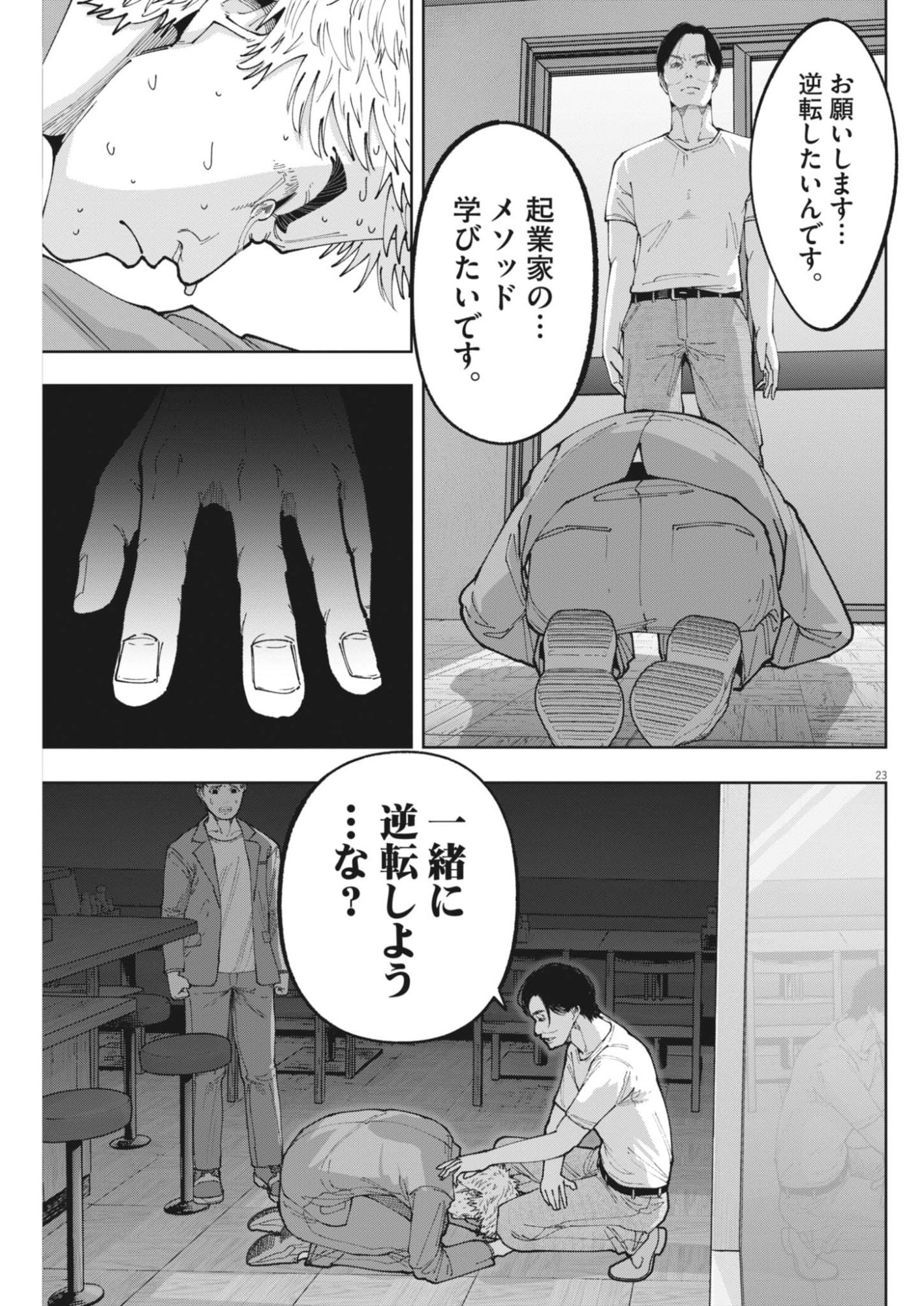 KIKI KILL Chapter 8 page 23 - nihonkuni.com