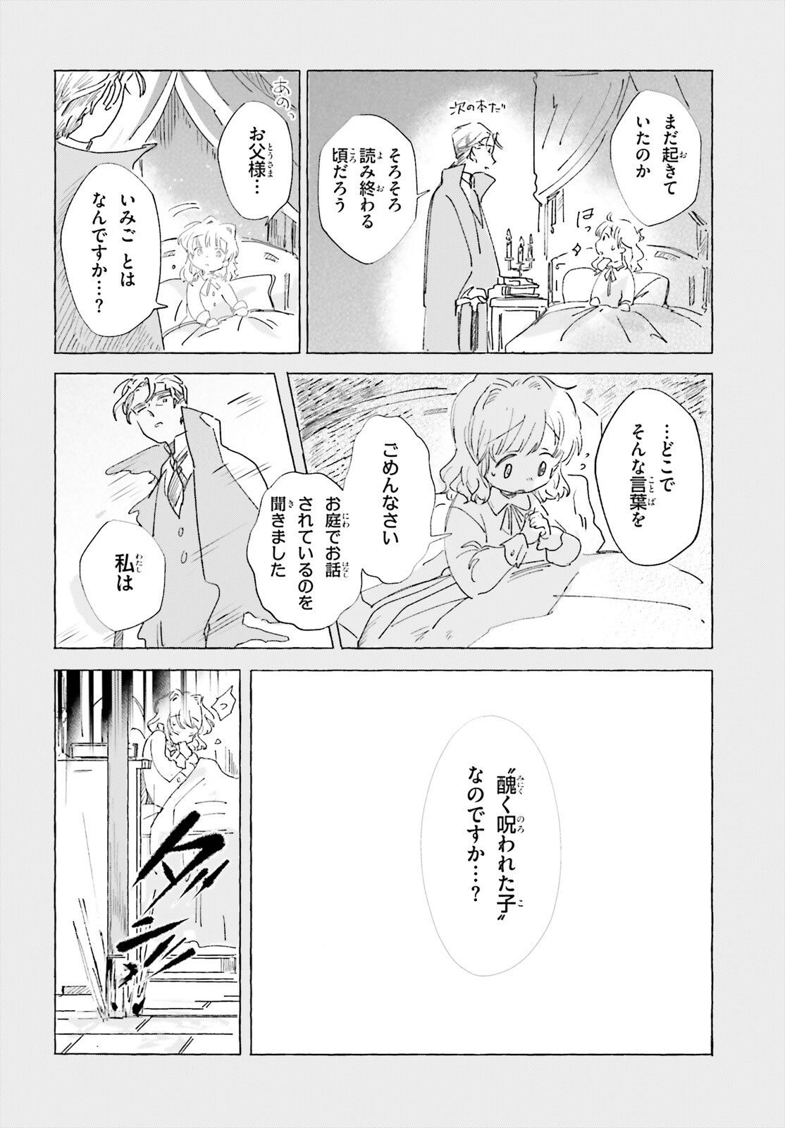 TABISURU JOUHOUYA Chapter 2 page 12 - nihonkuni.com