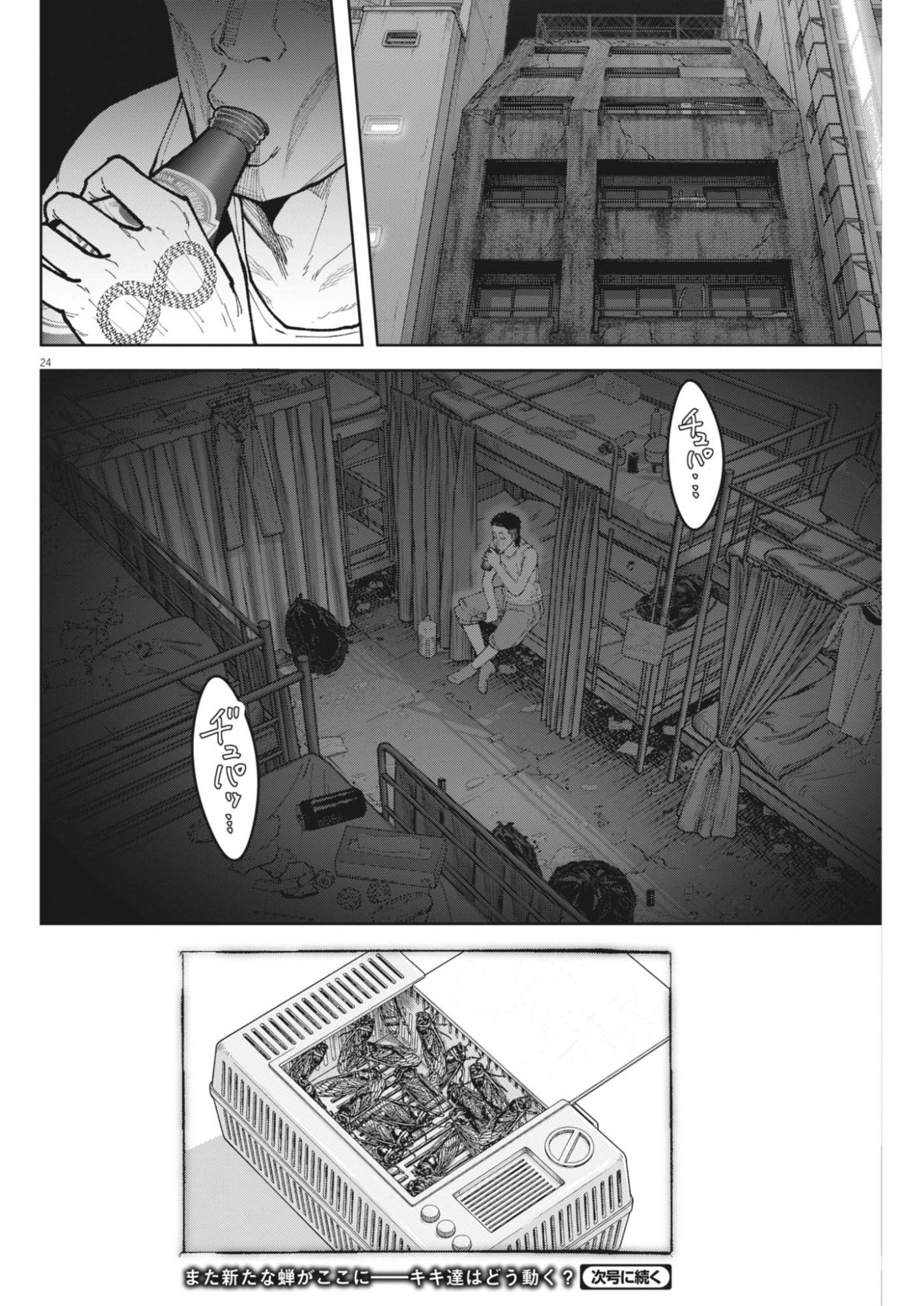 KIKI KILL Chapter 8 page 24 - nihonkuni.com
