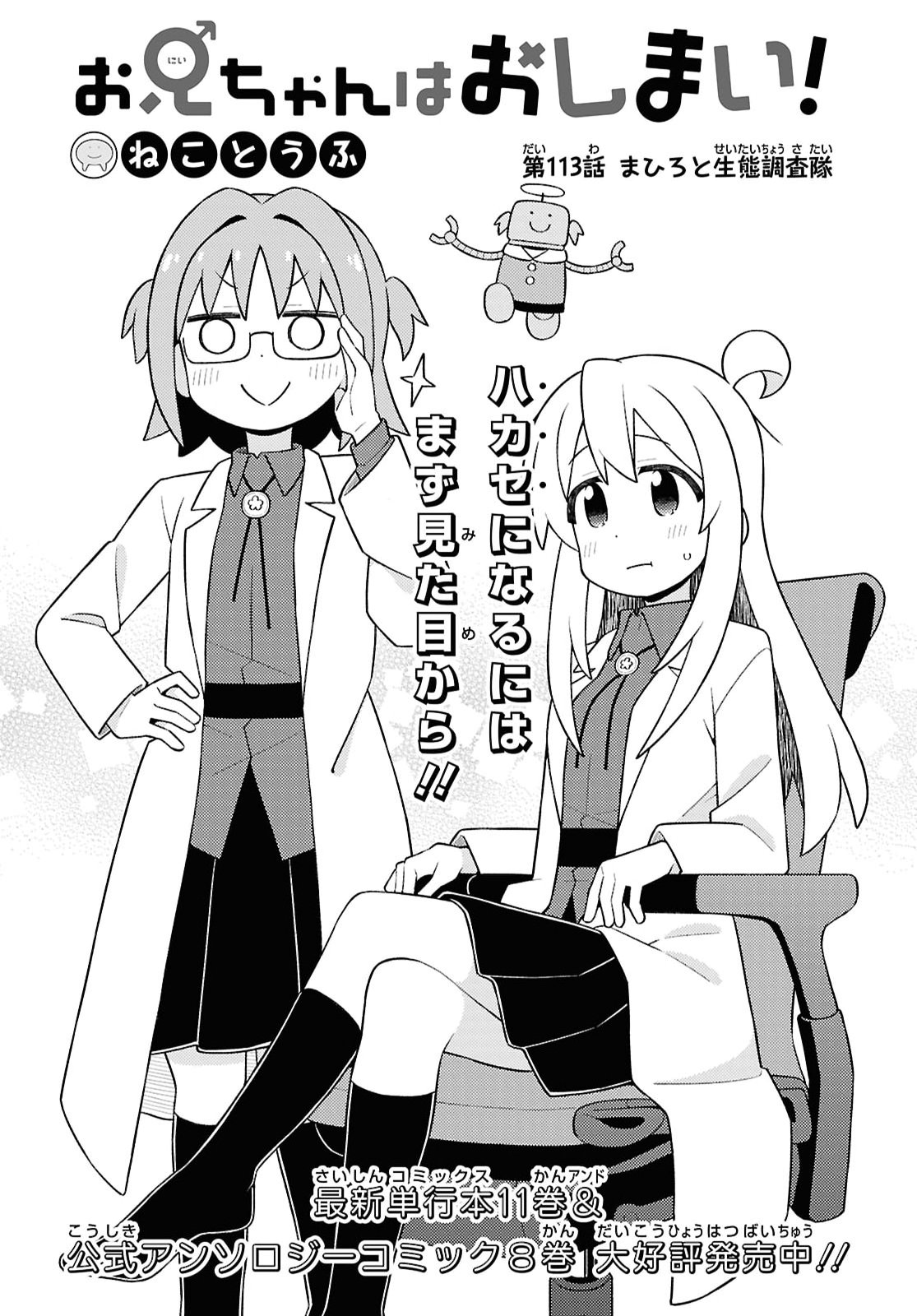 ONII-CHAN WA OSHIMAI Chapter 113 - Page 2