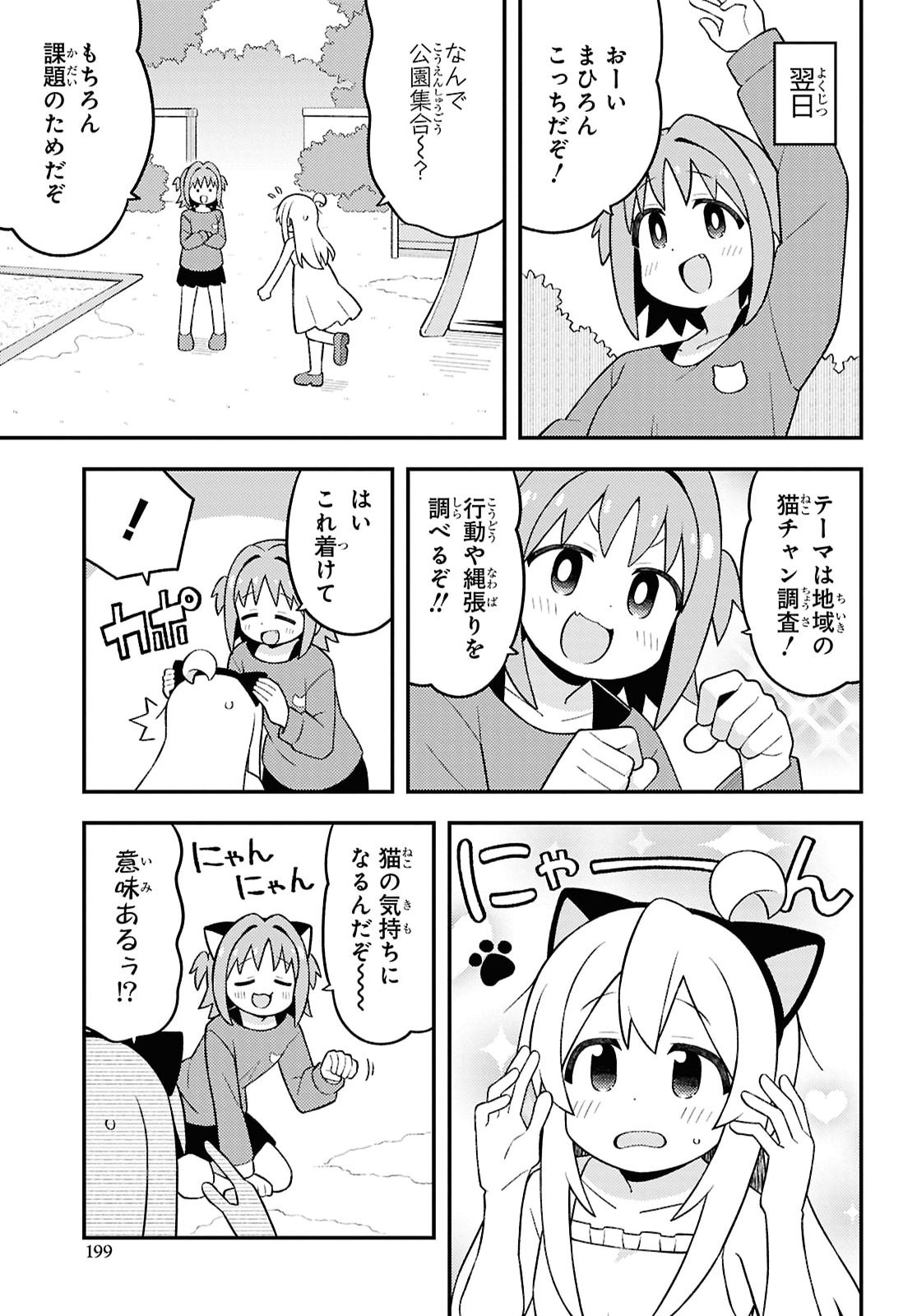 ONII-CHAN WA OSHIMAI Chapter 113 - Page 3