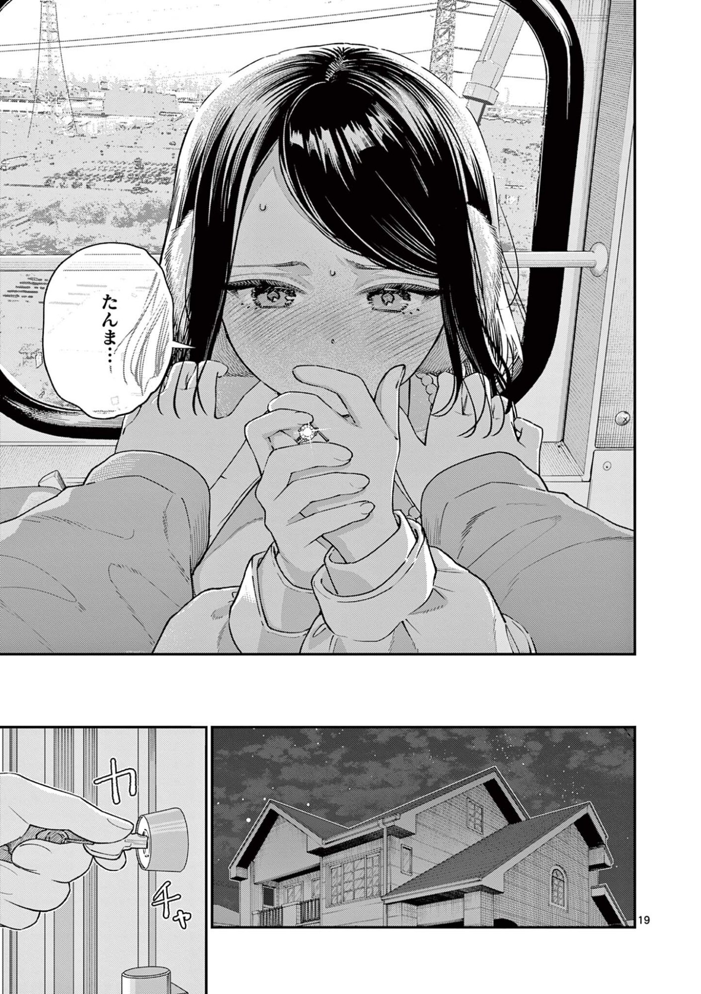 WAKABA SAN CHI NO AOI KOI Chapter 49 - Page 19