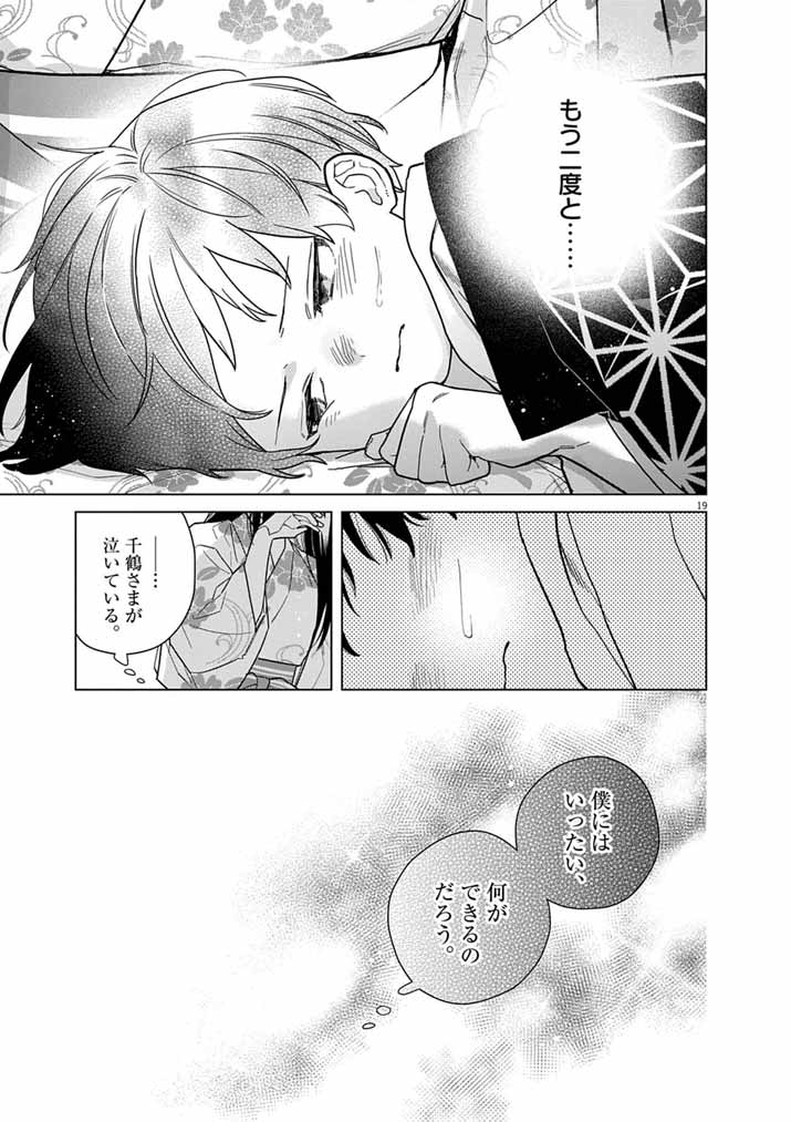 SHINIGAMI NO HATSUKOI ~BOTSURAKU KAZOKU NO REIJOU WA AI WO SHIRANAI SHINIGAMI NI TOTSUGU~ Chapter 69 page 19 - nihonkuni.com