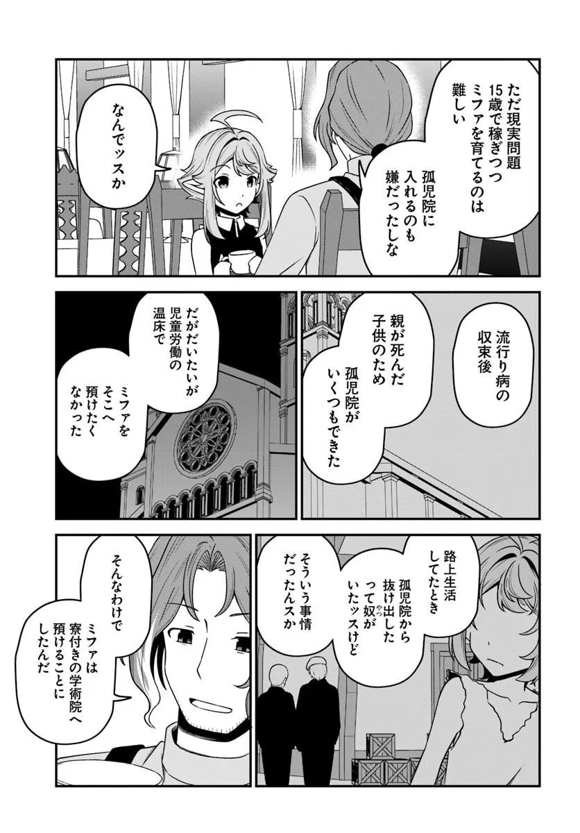 INTAI "BUSOU SHOUNIN" NO YURUTTO TAIRIKU OUDAN RYOKOU Chapter 7 page 18 - nihonkuni.com