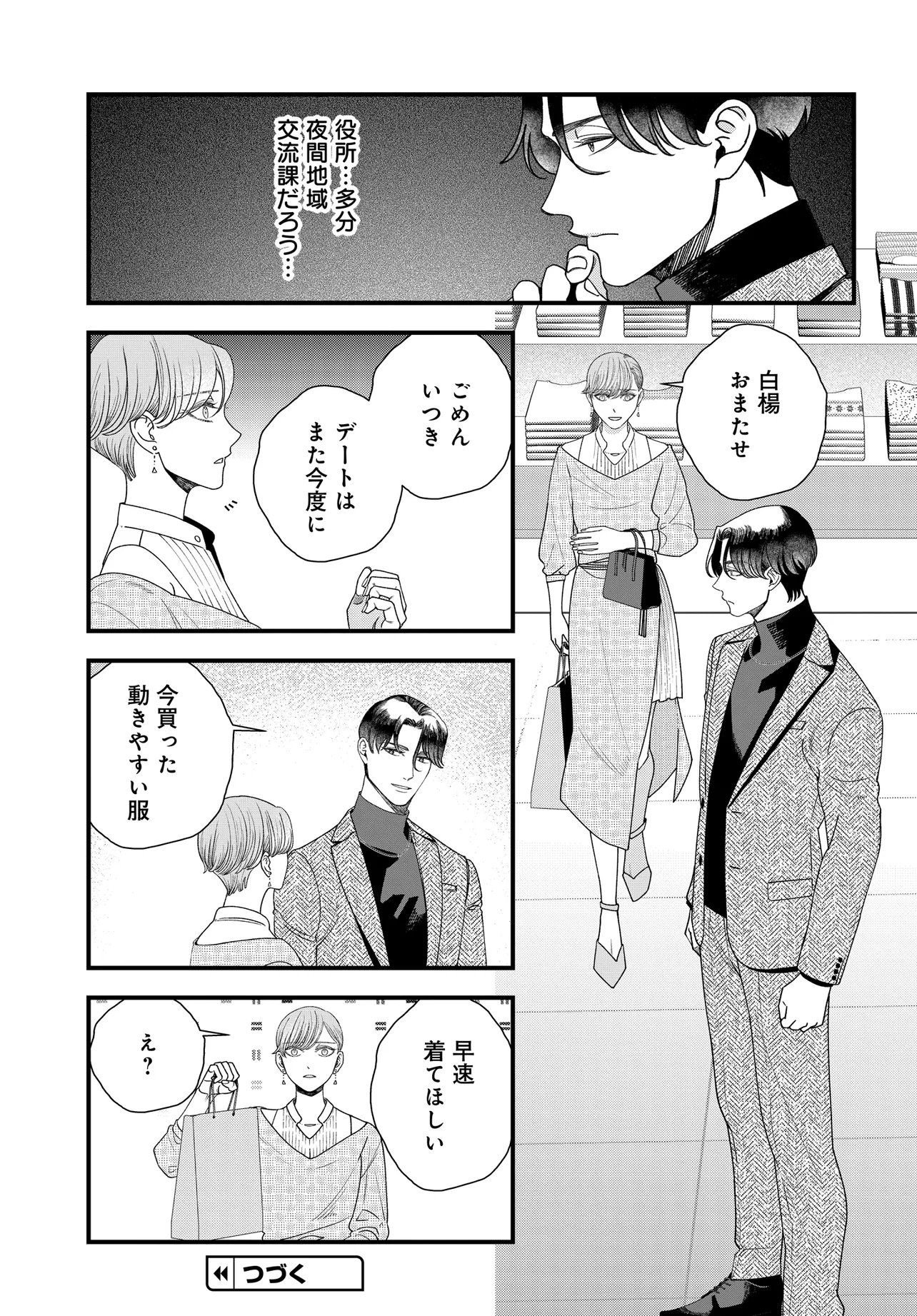 AGARIBITO NO ATO SHIMATSU Chapter 7.1 page 18 - nihonkuni.com