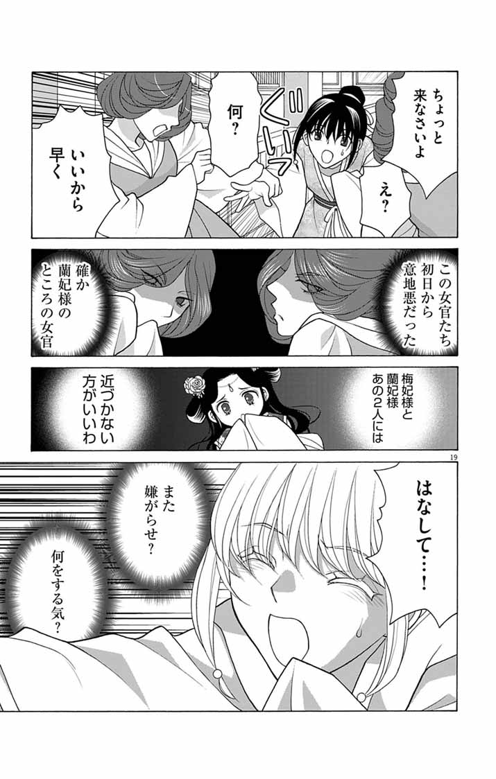 ITSUWARI NO RENKINJUTSU HI WA KOUKYUU NO YAMI WO TOKU Chapter 8 page 18 - nihonkuni.com