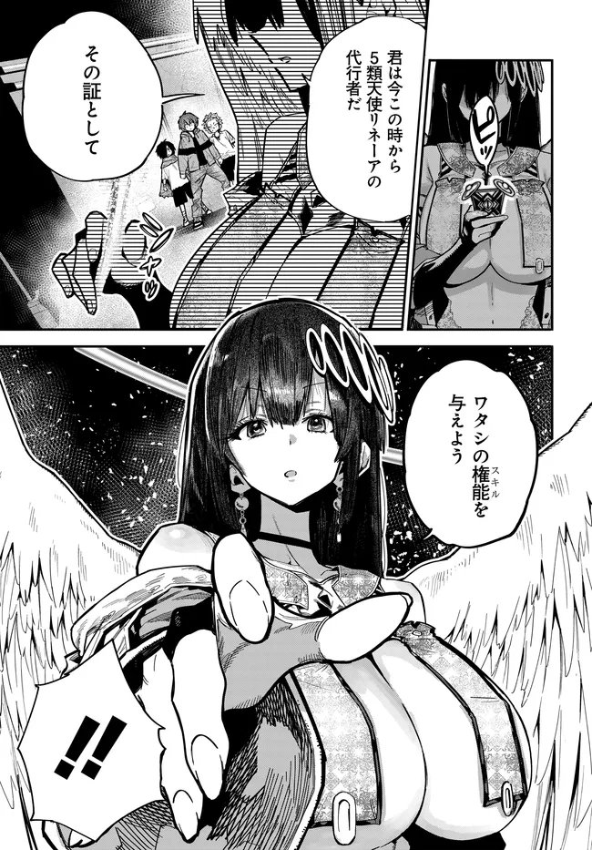 SAIJAKU TO YOBARETA KENTOUSHI NO GAME CHISHIKI MUSOU: JOSONDANPI SEKAI NO COLOSSEUM DE NARIAGARU Chapter 2 page 19 - nihonkuni.com