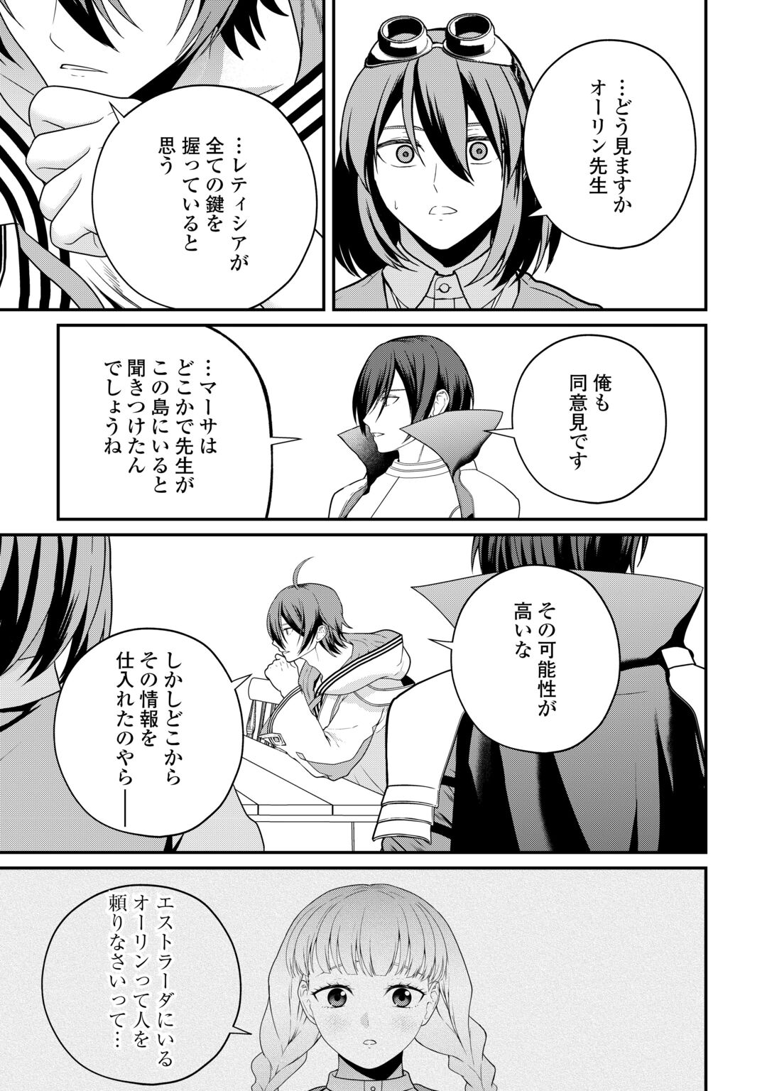 INTAI KENJA WA NONBIRI KAITAKU SEIKATSU WO OKURITAI (MANGA) Chapter 29 - Page 19
