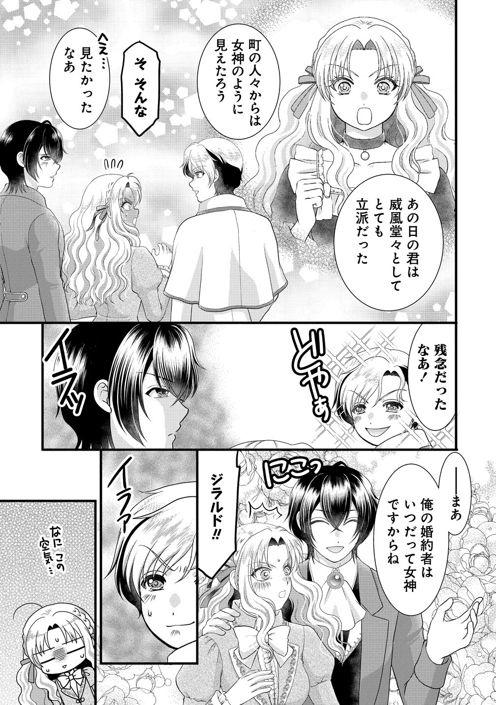 YU-HEI REIJO NO KIMAMA-NA ISEKAI LIFE Chapter 11 page 19 - nihonkuni.com