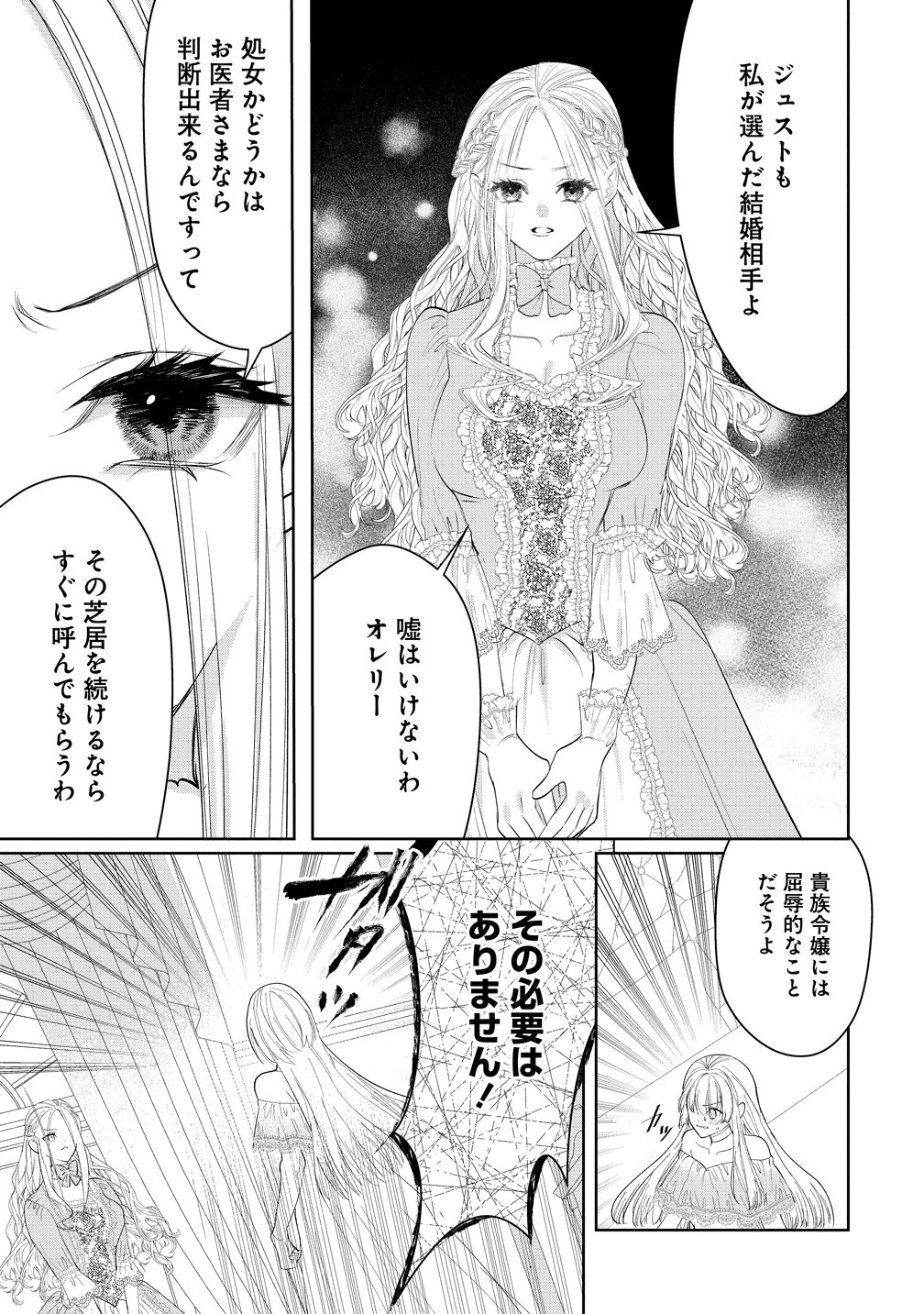 DEKIAI SAKUSHI NA GOEI KISHI WA JUNSUI BAIYOU REIJOU NI IJIWARU SHITAI. - RAW Chapter 11 page 19 - nihonkuni.com