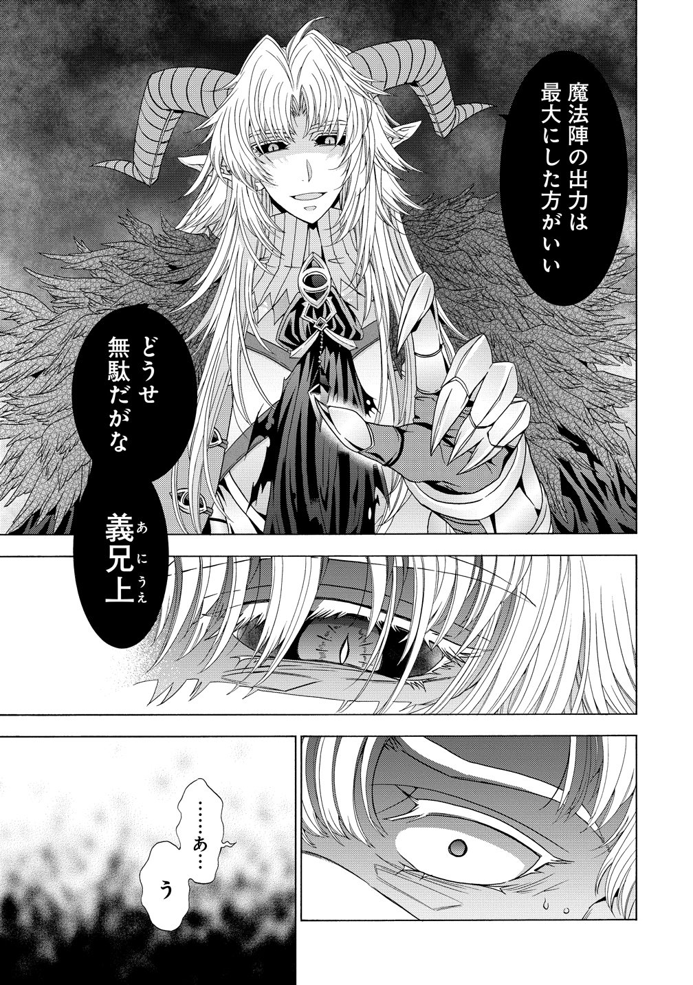 "SHIRYOUJUTSUSHI NADO KEGARAWASHII" TO SHOKEI SARETANODE, MAZOKU NI TENSHIN ITASHIMASU Chapter 18 page 19 - nihonkuni.com
