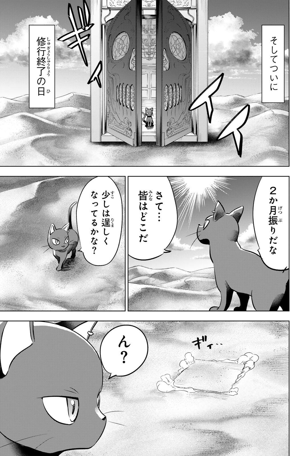KURONEKO TO MAJOU NO KYOUSHITSU Chapter 116 page 19 - nihonkuni.com