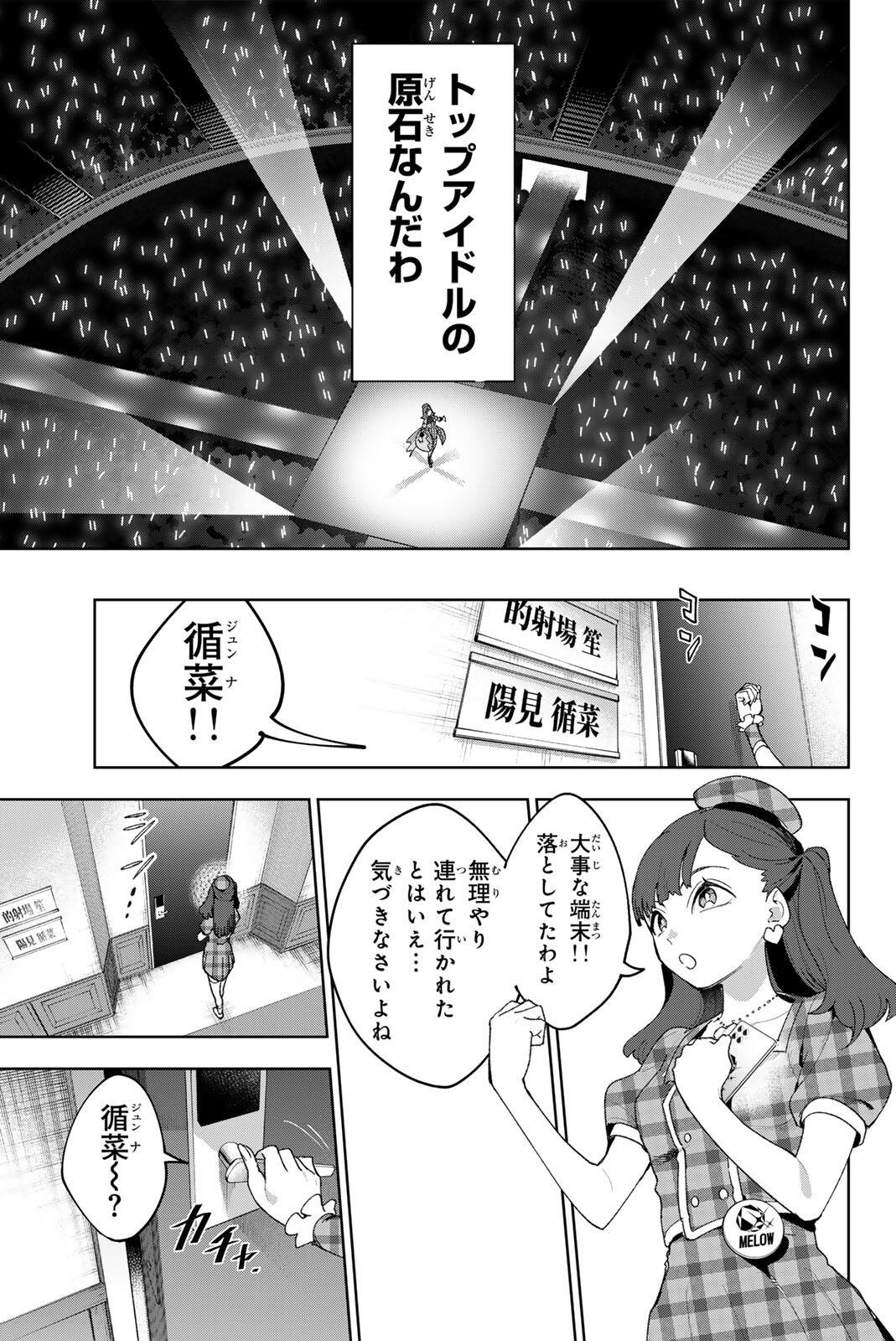 IDOLATRY Chapter 47 page 19 - nihonkuni.com