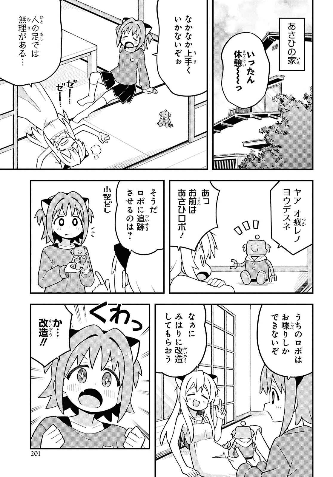 ONII-CHAN WA OSHIMAI Chapter 113 - Page 5