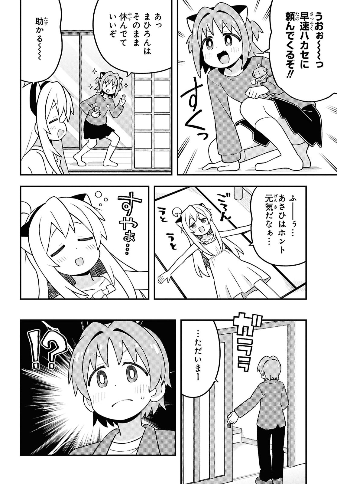 ONII-CHAN WA OSHIMAI Chapter 113 - Page 6