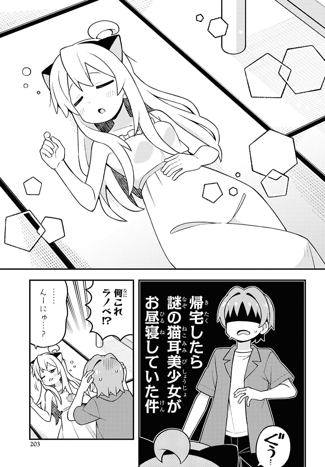ONII-CHAN WA OSHIMAI Chapter 113 - Page 7