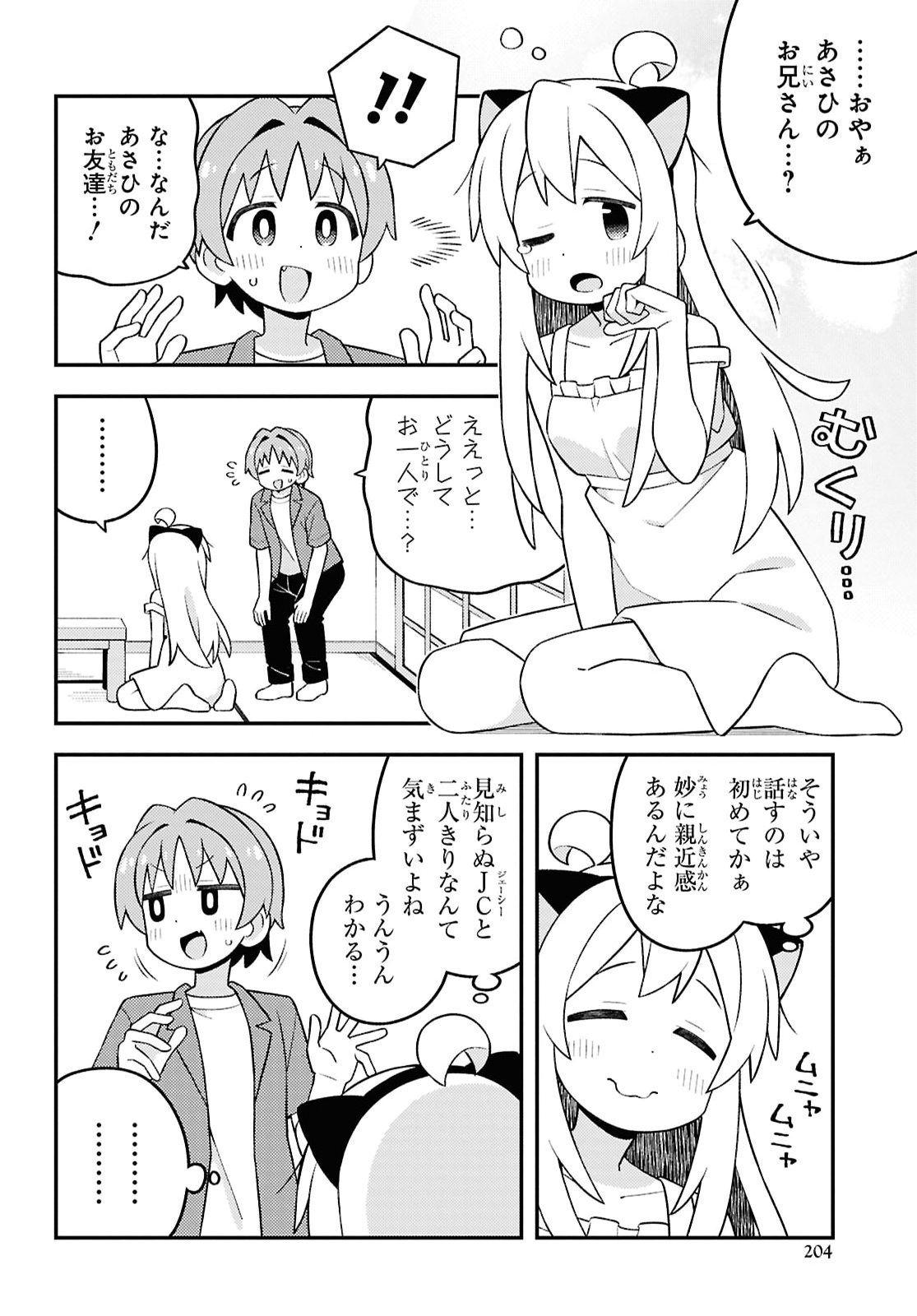 ONII-CHAN WA OSHIMAI Chapter 113 - Page 8