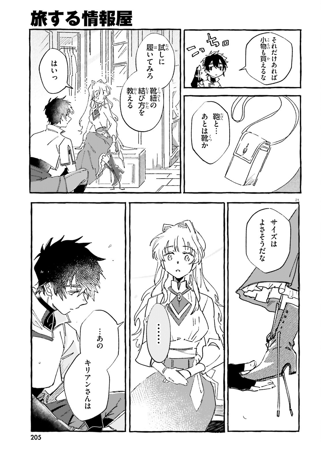 TABISURU JOUHOUYA Chapter 2 page 21 - nihonkuni.com