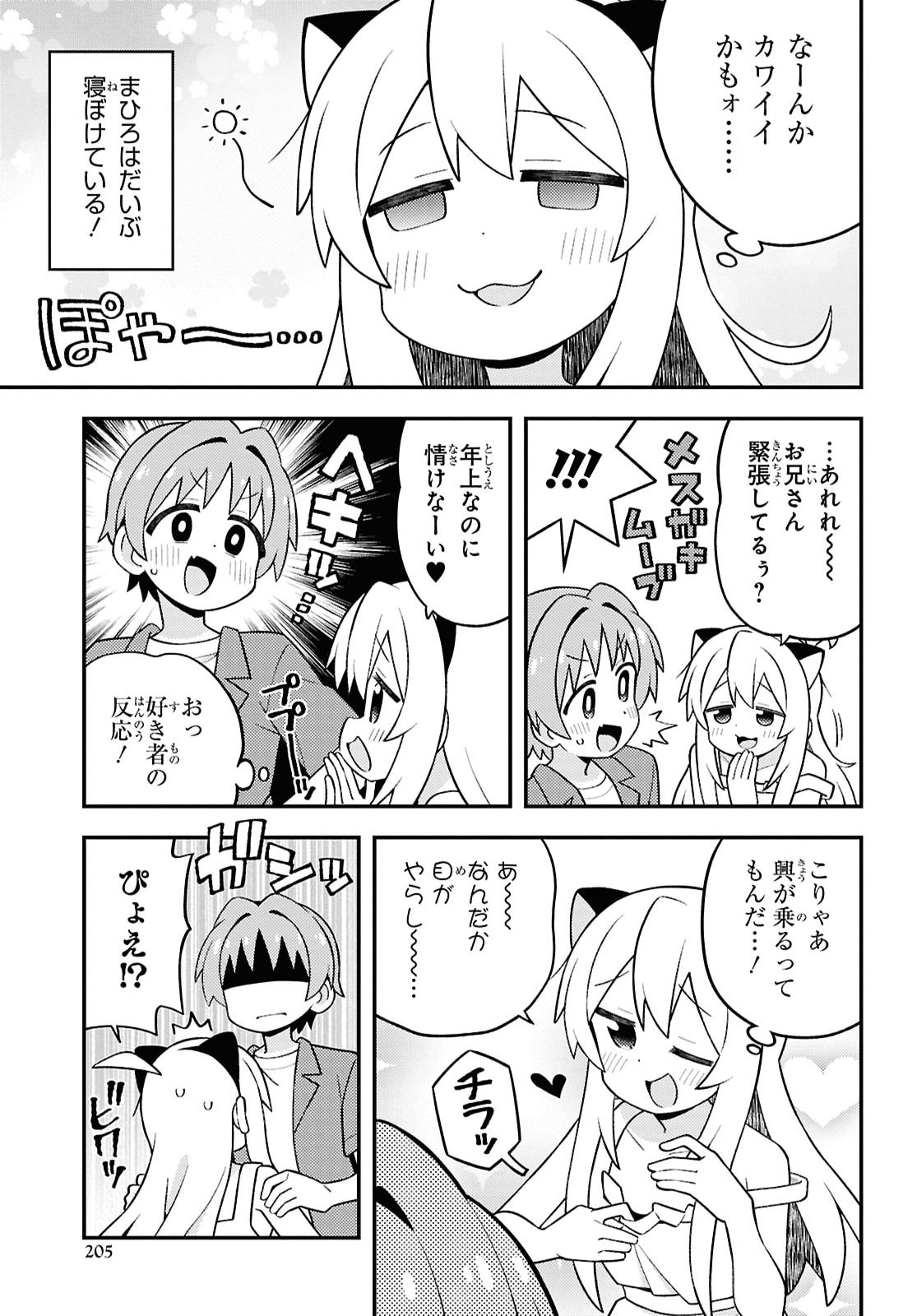 ONII-CHAN WA OSHIMAI Chapter 113 - Page 9