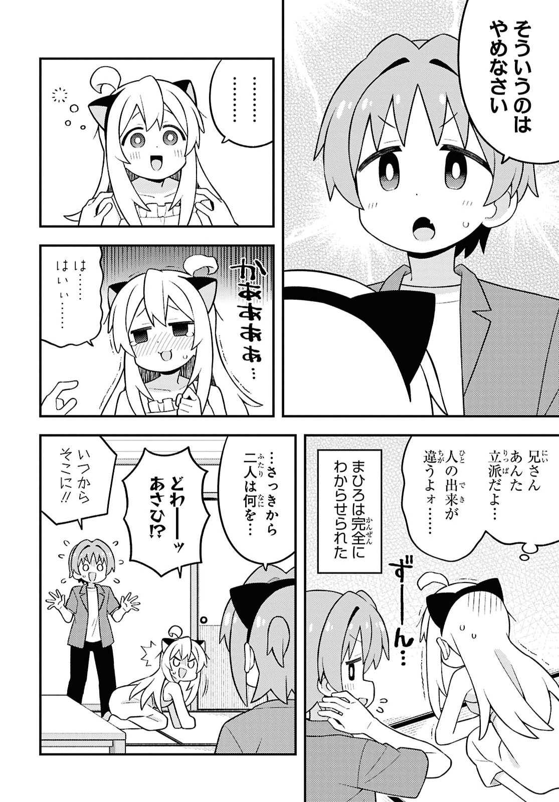 ONII-CHAN WA OSHIMAI Chapter 113 - Page 10
