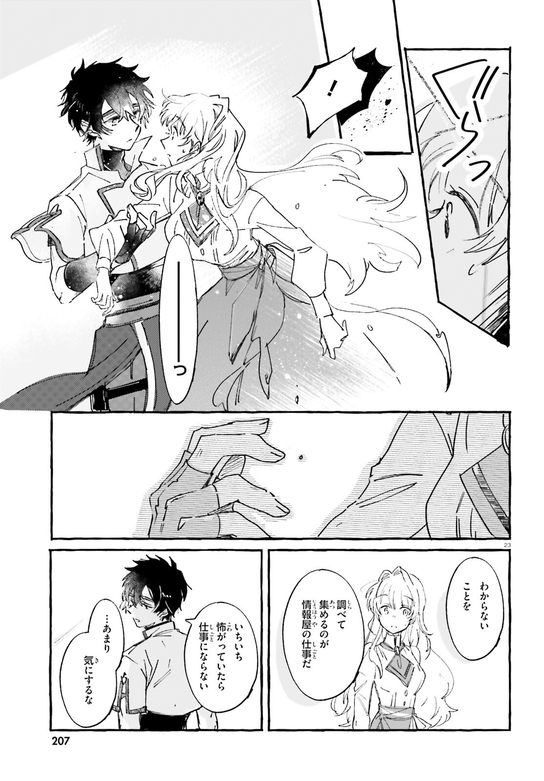 TABISURU JOUHOUYA Chapter 2 page 23 - nihonkuni.com