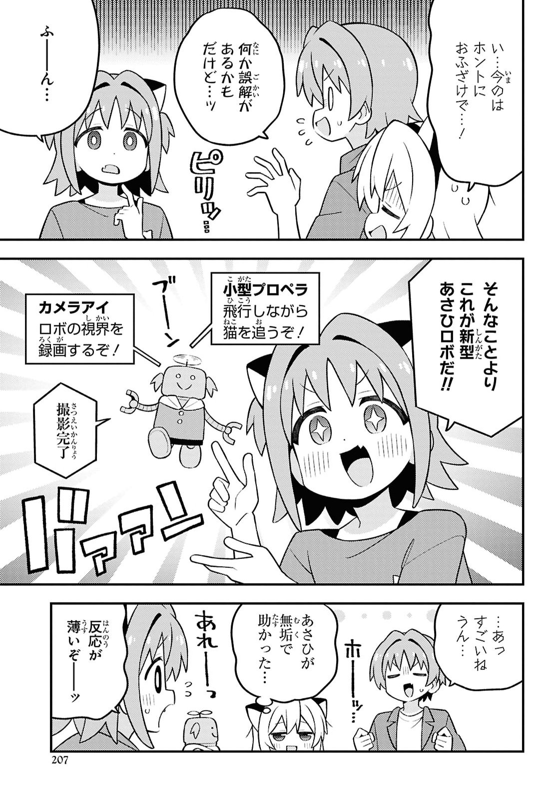 ONII-CHAN WA OSHIMAI Chapter 113 - Page 11