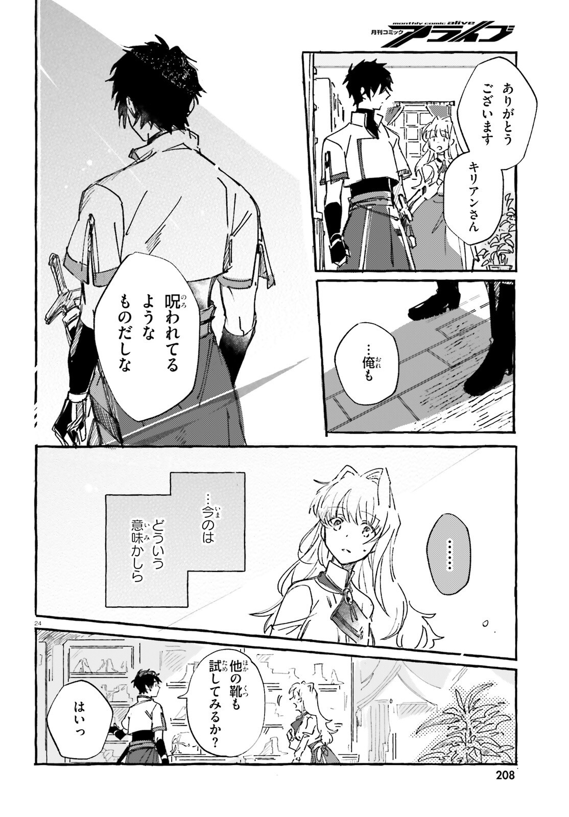 TABISURU JOUHOUYA Chapter 2 page 24 - nihonkuni.com