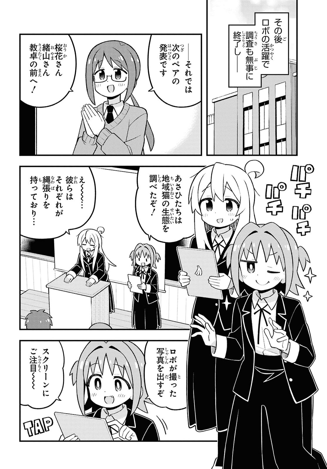 ONII-CHAN WA OSHIMAI Chapter 113 - Page 12
