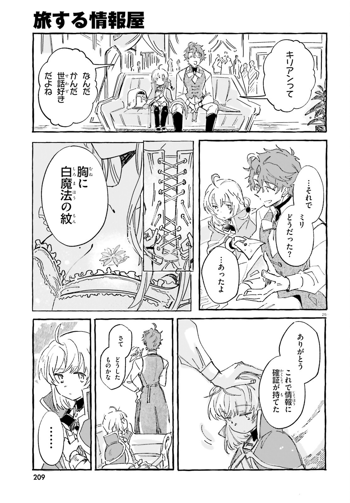 TABISURU JOUHOUYA Chapter 2 page 25 - nihonkuni.com