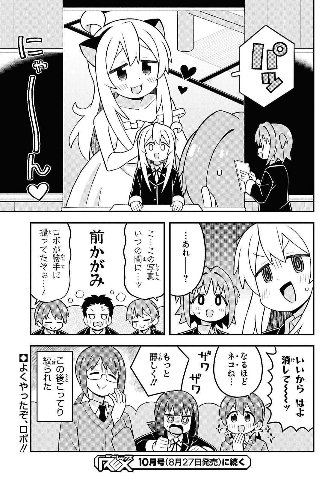 ONII-CHAN WA OSHIMAI Chapter 113 - Page 13