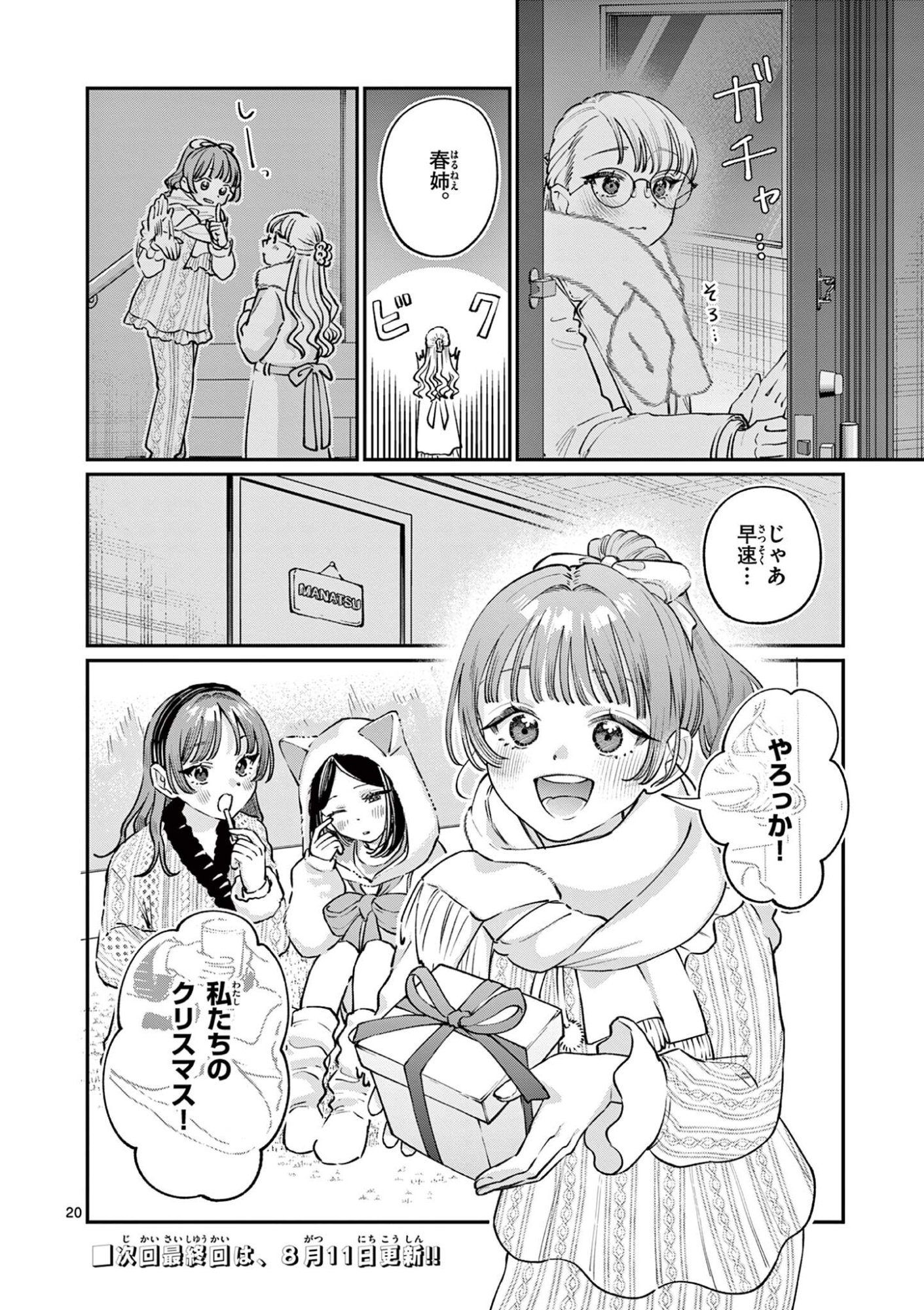 WAKABA SAN CHI NO AOI KOI Chapter 49 - Page 20