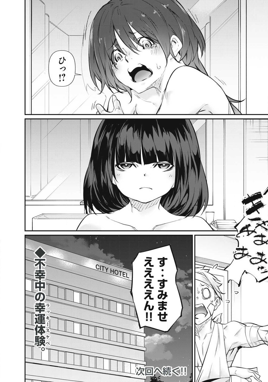 HACKING GHOST: KARADA NI SHIKA KACHI NO NAI GAKUEN Chap 70 - Pic 20