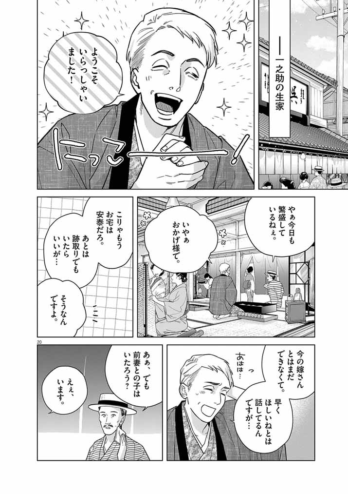 SHINIGAMI NO HATSUKOI ~BOTSURAKU KAZOKU NO REIJOU WA AI WO SHIRANAI SHINIGAMI NI TOTSUGU~ Chapter 69 page 20 - nihonkuni.com