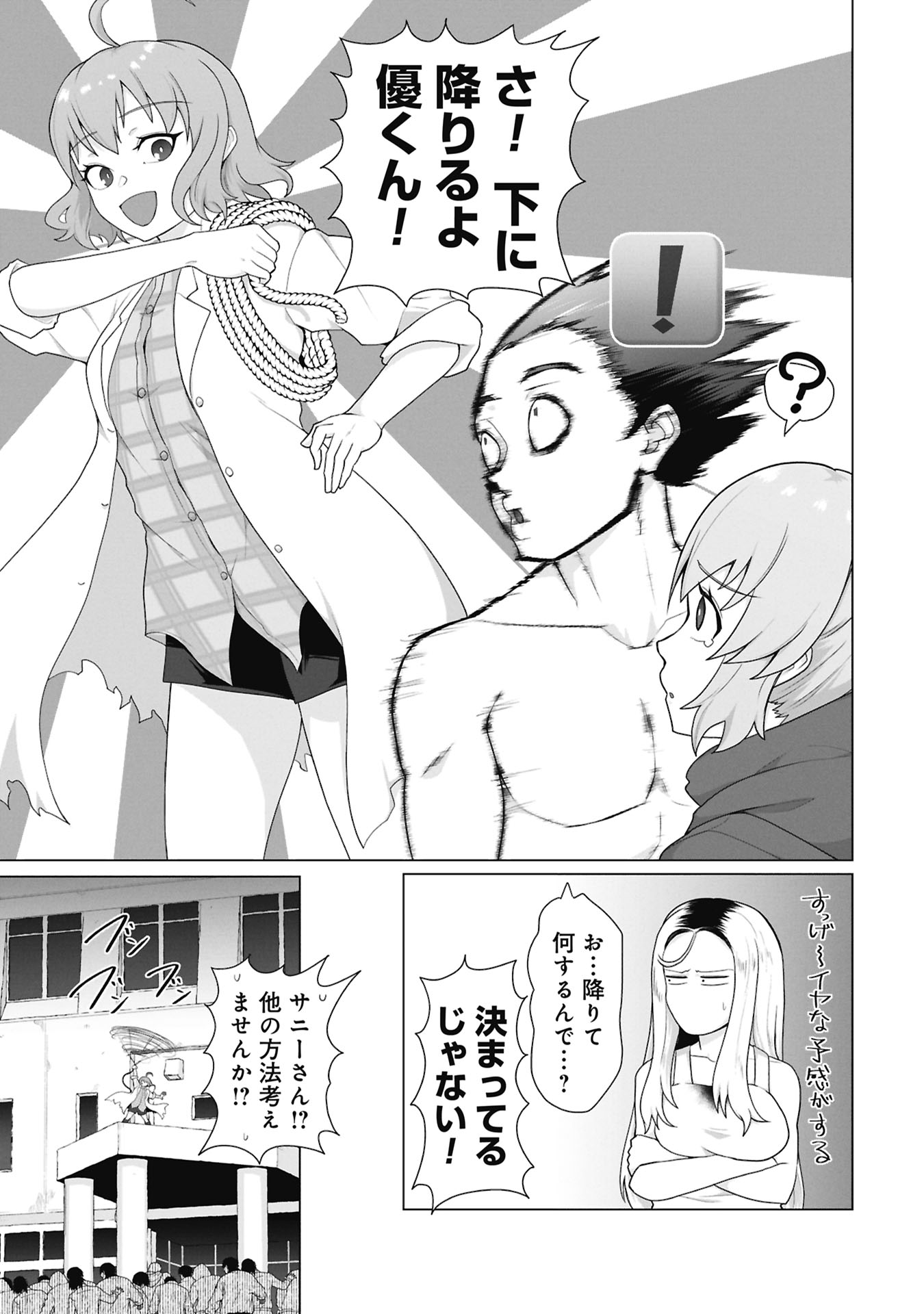 ORE NO WAKUCHIN DAKE GA ZOMBIE SHITA SEKAI WO SUKUERU Chap 44 - Pic 20