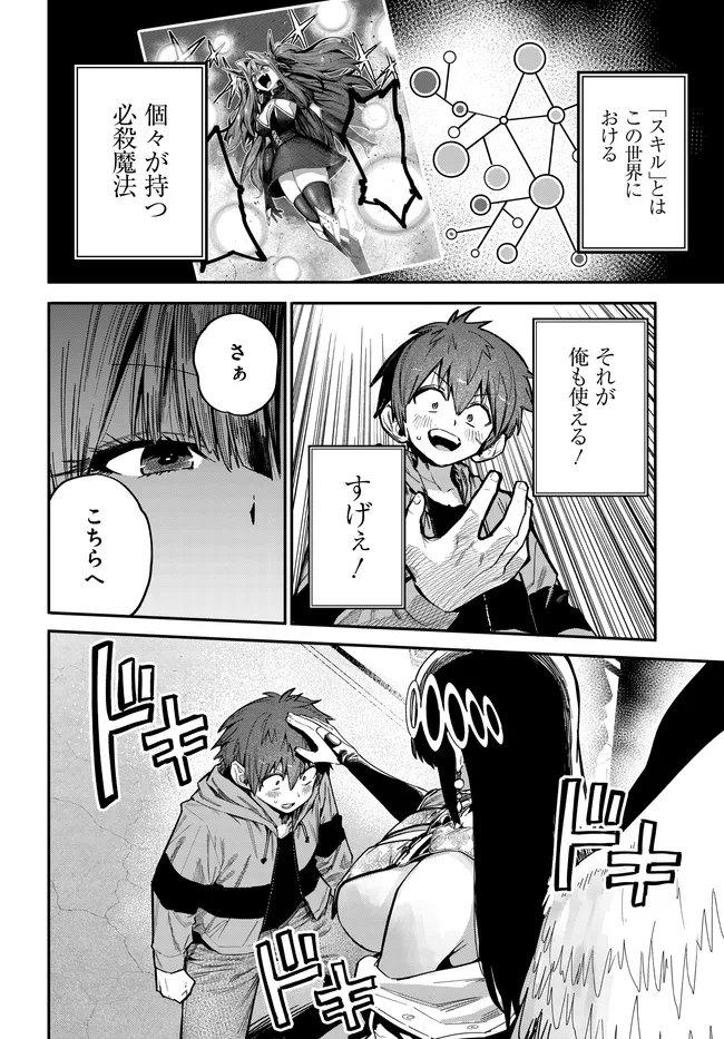 SAIJAKU TO YOBARETA KENTOUSHI NO GAME CHISHIKI MUSOU: JOSONDANPI SEKAI NO COLOSSEUM DE NARIAGARU Chapter 2 page 20 - nihonkuni.com