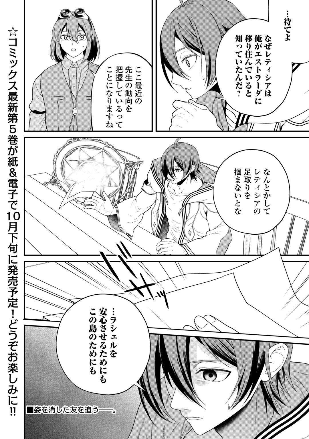 INTAI KENJA WA NONBIRI KAITAKU SEIKATSU WO OKURITAI (MANGA) Chapter 29 - Page 20