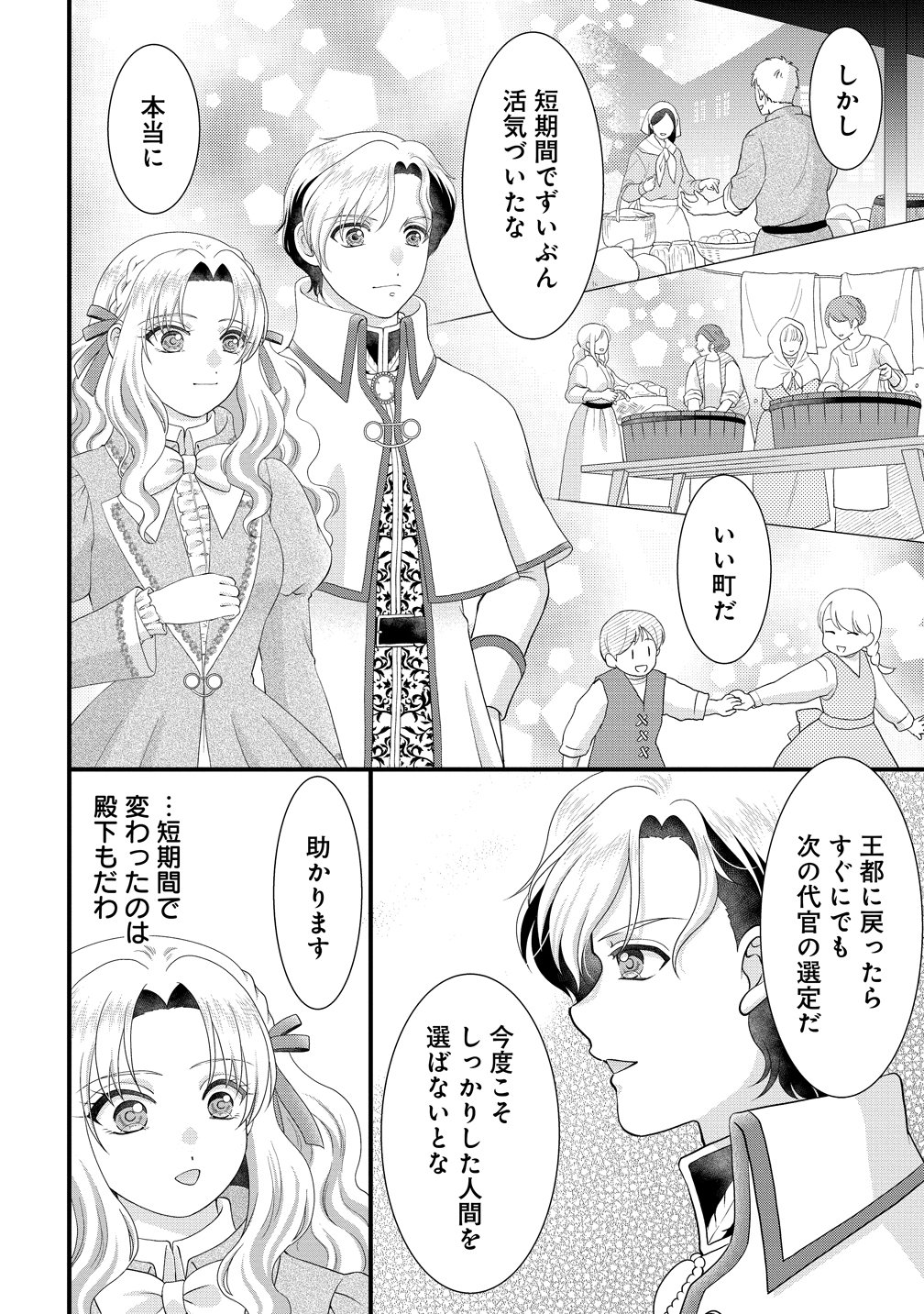 YU-HEI REIJO NO KIMAMA-NA ISEKAI LIFE Chapter 11 page 20 - nihonkuni.com