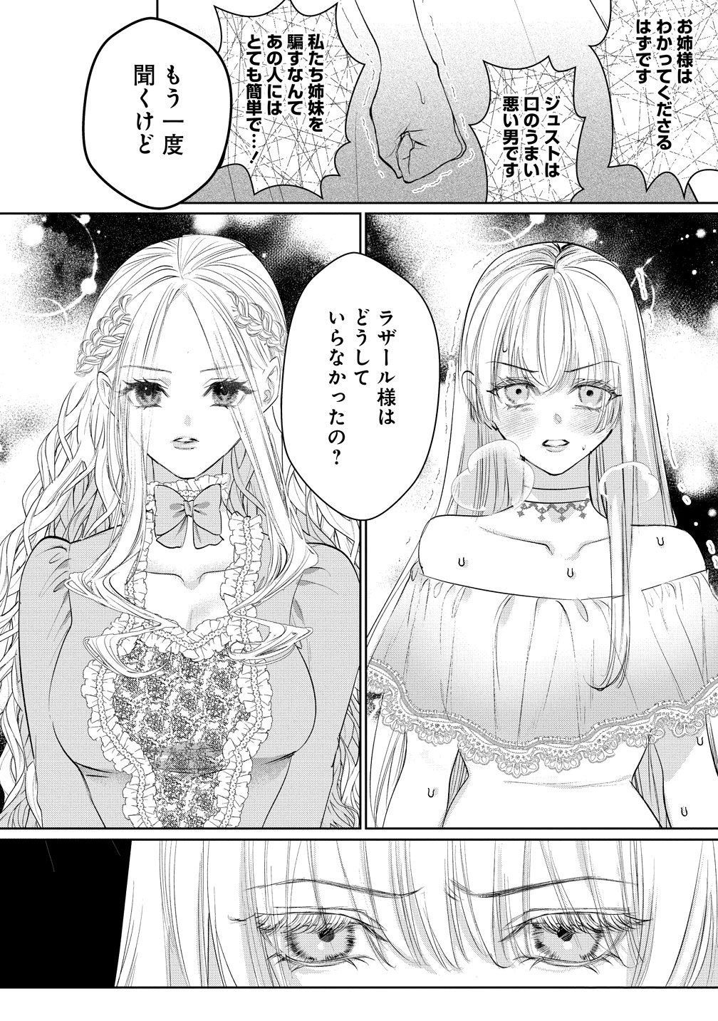 DEKIAI SAKUSHI NA GOEI KISHI WA JUNSUI BAIYOU REIJOU NI IJIWARU SHITAI. - RAW Chapter 11 page 20 - nihonkuni.com