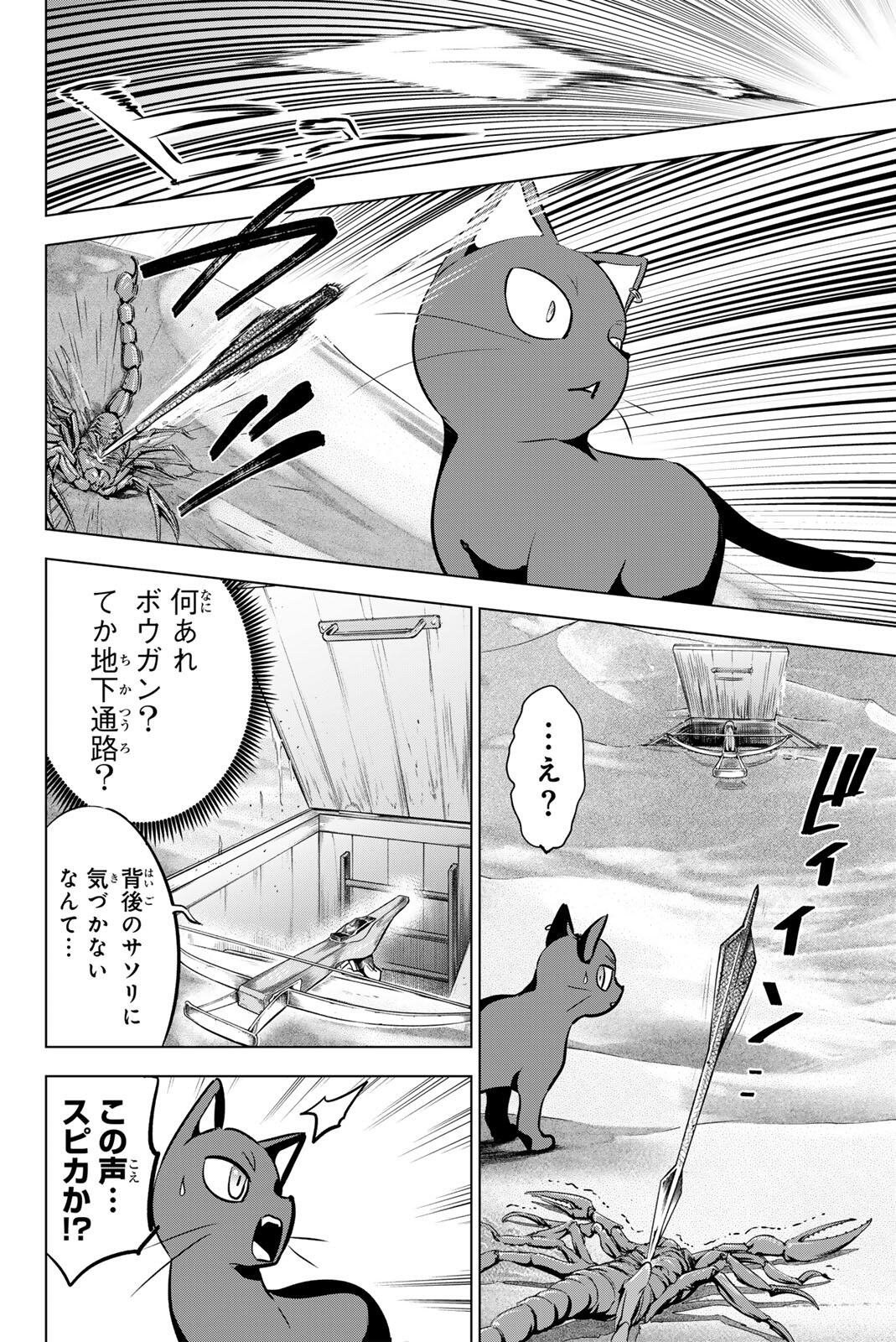 KURONEKO TO MAJOU NO KYOUSHITSU Chapter 116 page 20 - nihonkuni.com