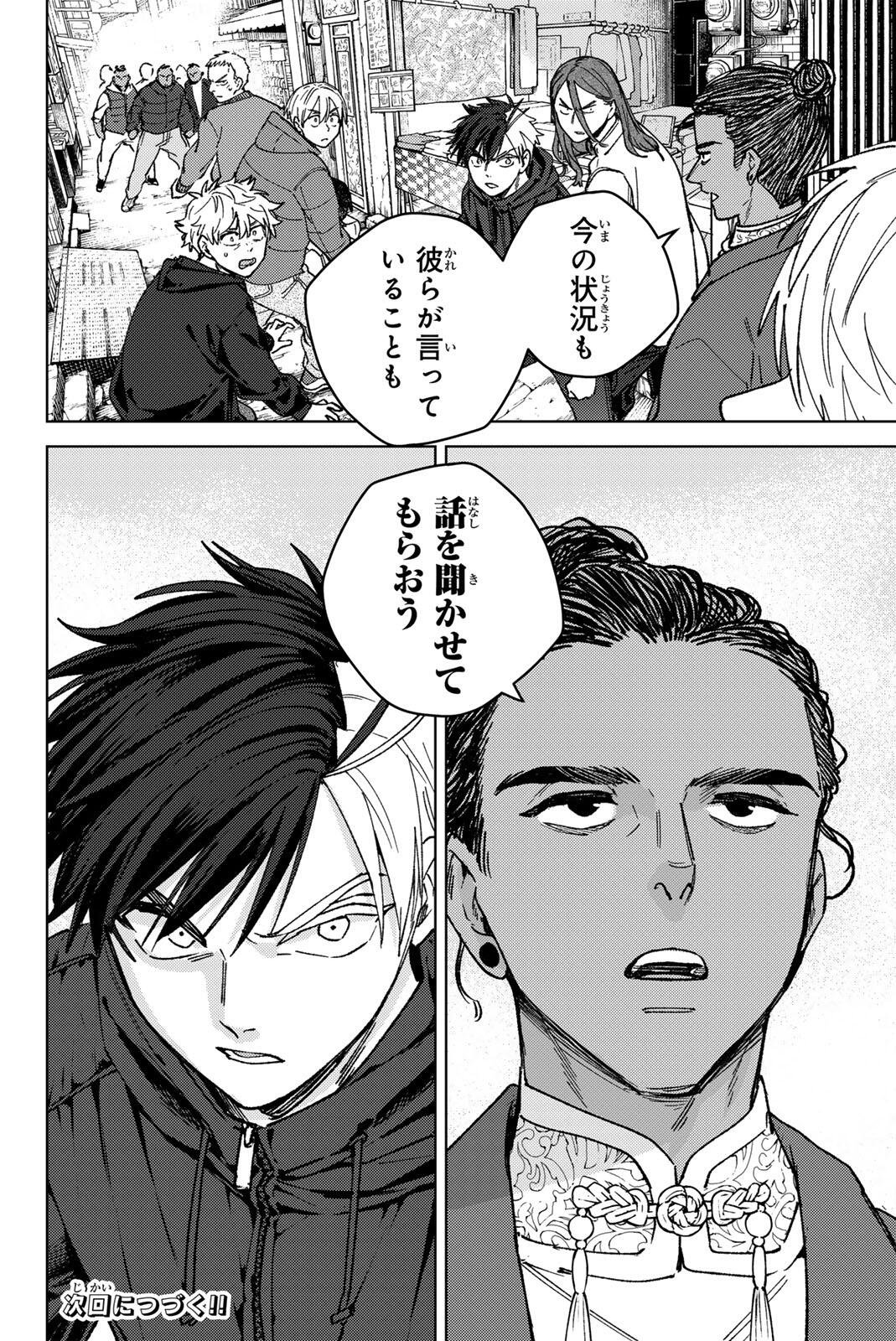 WIND BREAKER Chapter 224 page 20 - nihonkuni.com
