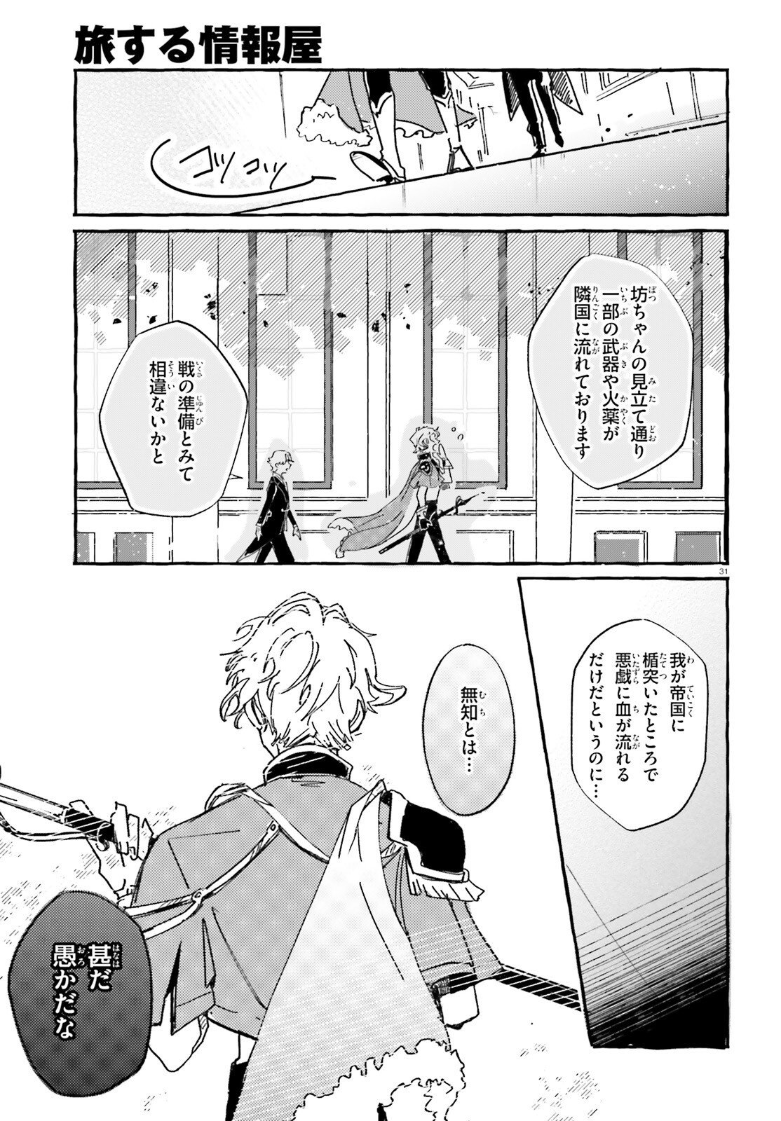 TABISURU JOUHOUYA Chapter 2 page 31 - nihonkuni.com