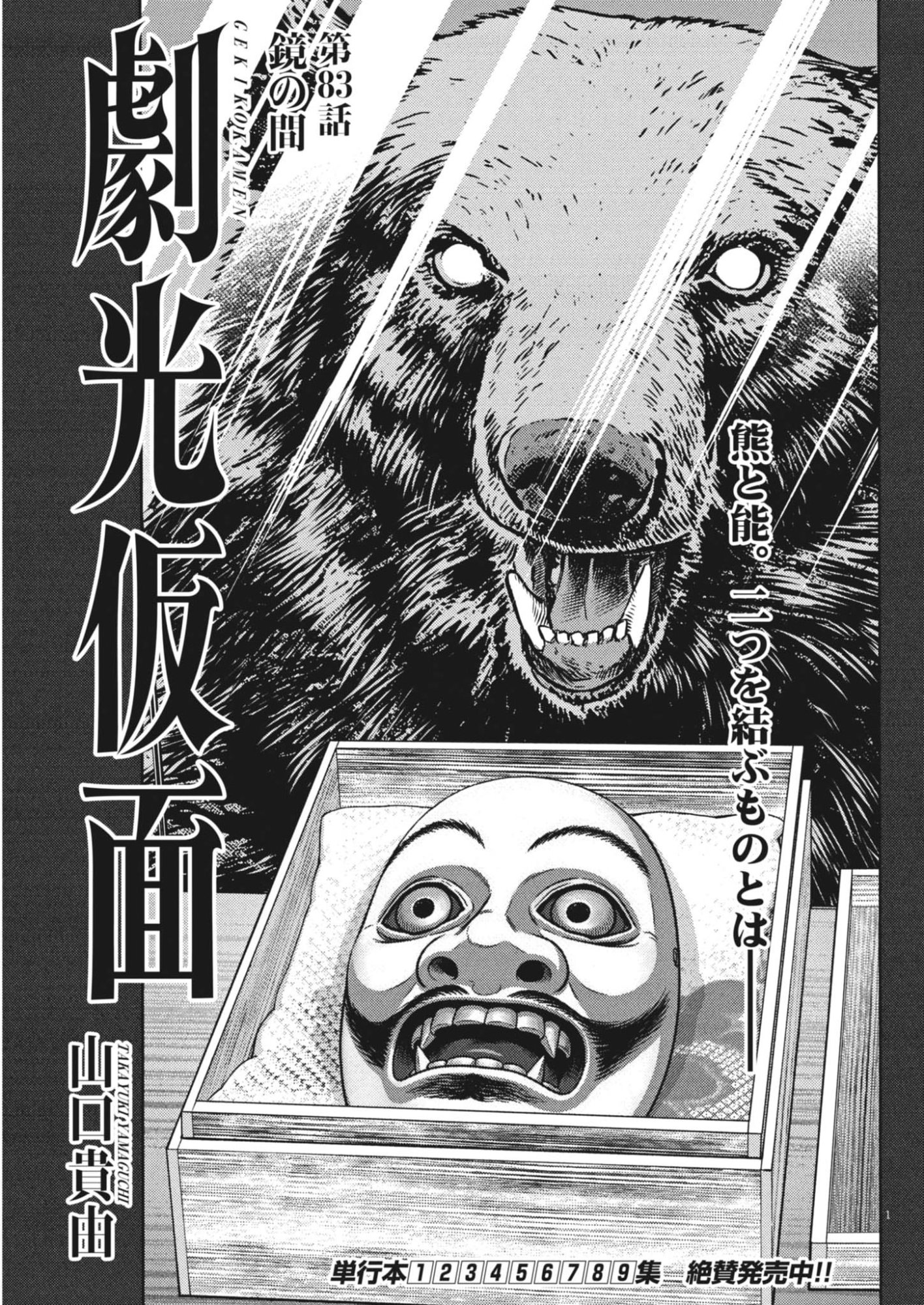 GEKKOU KAMEN Chapter 83 page 1 - nihonkuni.com